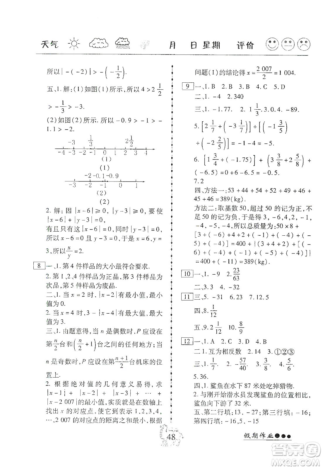 云南大學(xué)出版社2020倍優(yōu)假期作業(yè)寒假作業(yè)七年級數(shù)學(xué)人教版答案