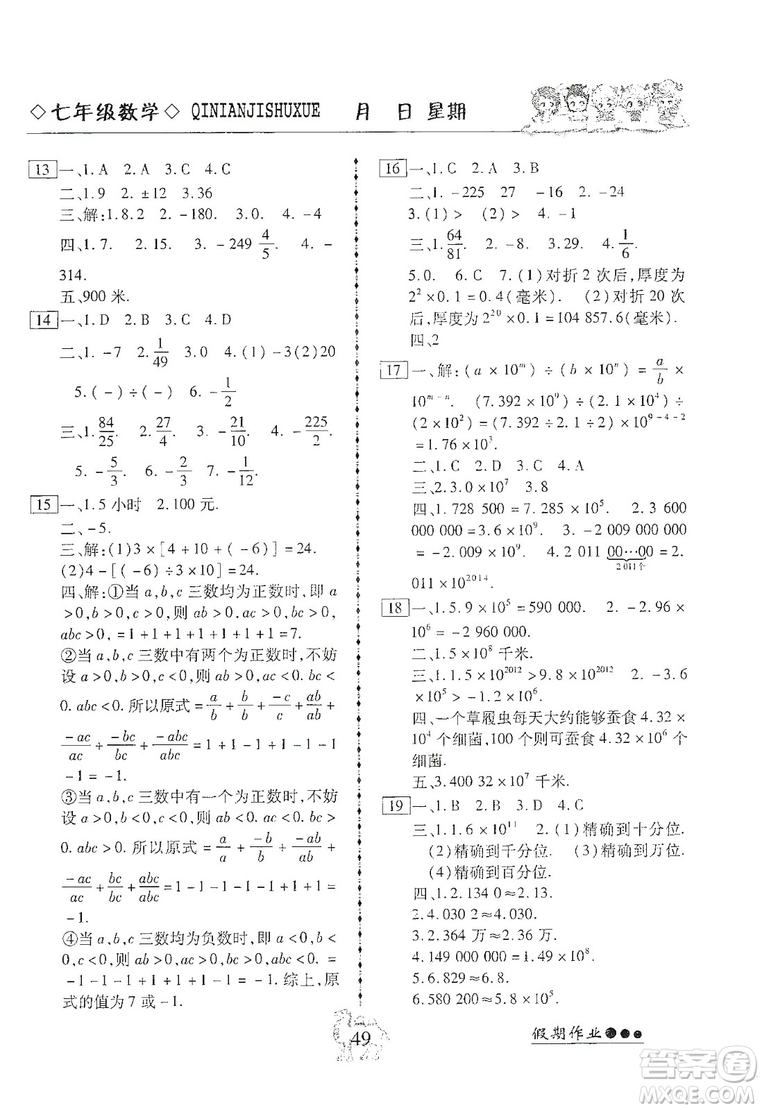 云南大學(xué)出版社2020倍優(yōu)假期作業(yè)寒假作業(yè)七年級數(shù)學(xué)人教版答案