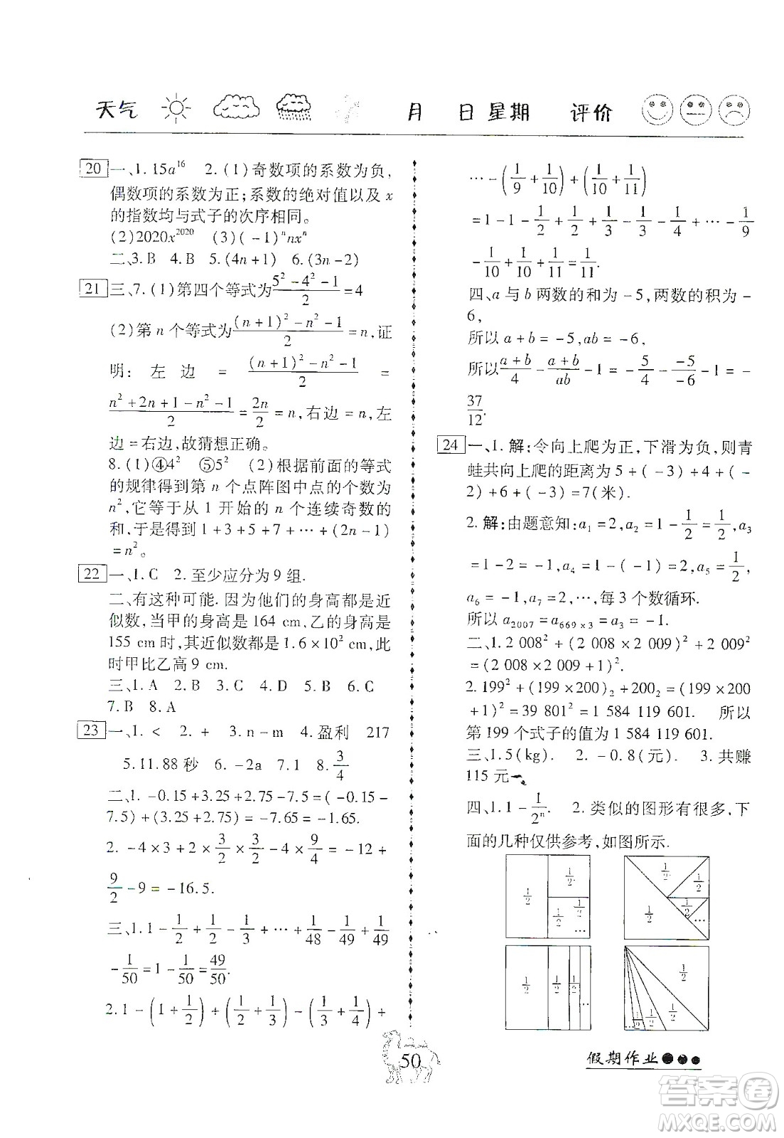 云南大學(xué)出版社2020倍優(yōu)假期作業(yè)寒假作業(yè)七年級數(shù)學(xué)人教版答案