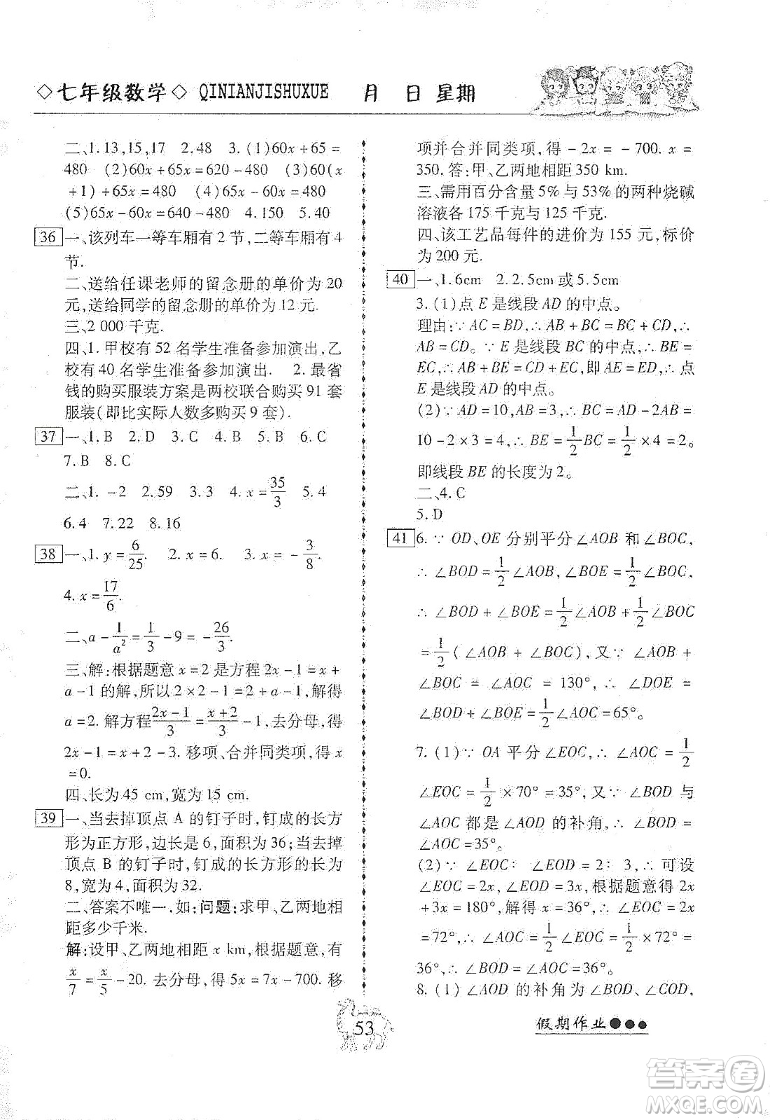 云南大學(xué)出版社2020倍優(yōu)假期作業(yè)寒假作業(yè)七年級數(shù)學(xué)人教版答案