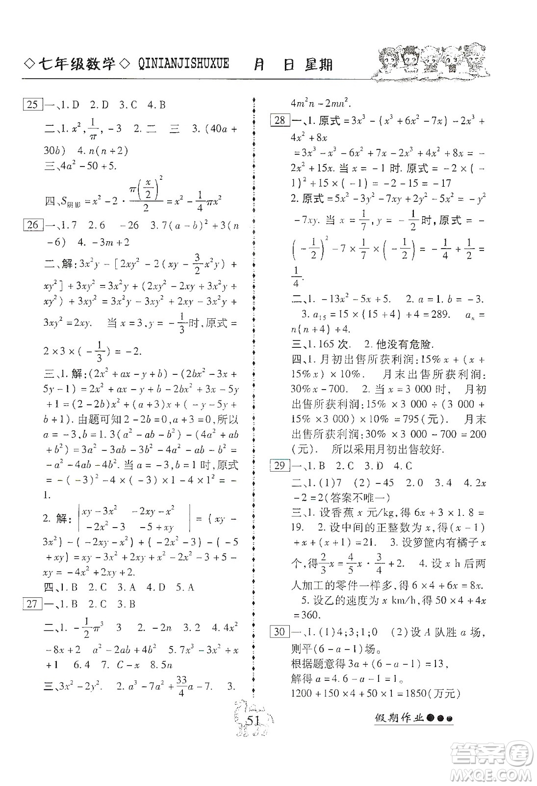 云南大學(xué)出版社2020倍優(yōu)假期作業(yè)寒假作業(yè)七年級數(shù)學(xué)人教版答案