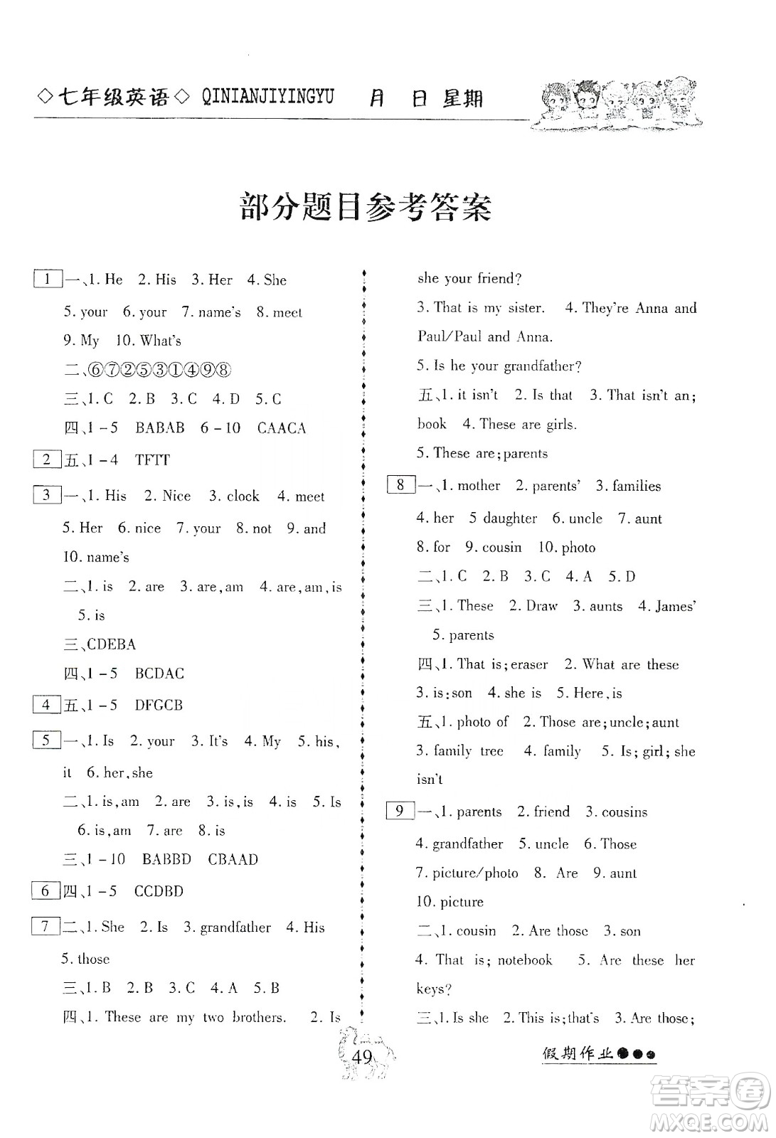 云南大學(xué)出版社2020倍優(yōu)假期作業(yè)寒假作業(yè)七年級(jí)英語人教版答案