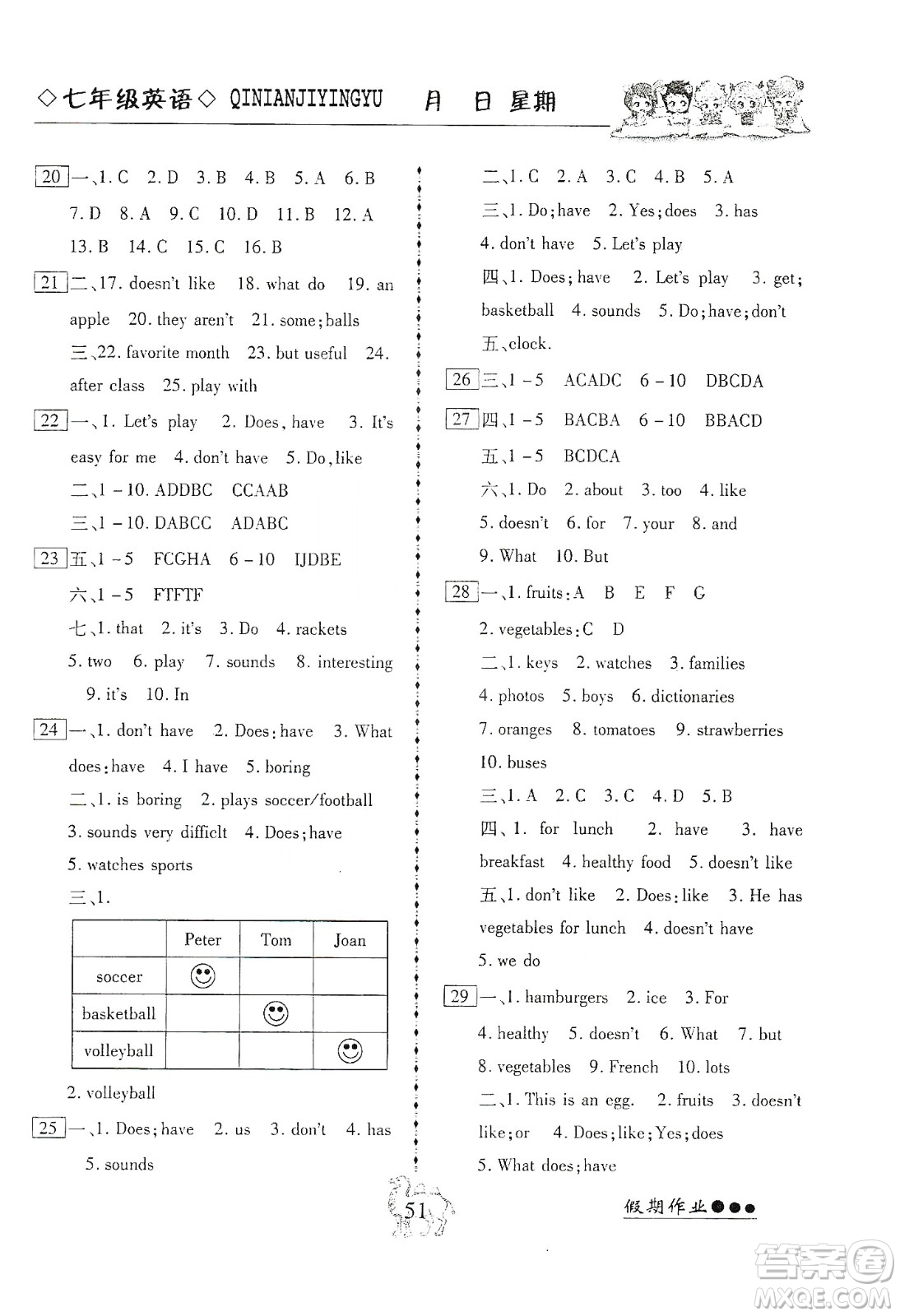 云南大學(xué)出版社2020倍優(yōu)假期作業(yè)寒假作業(yè)七年級(jí)英語人教版答案