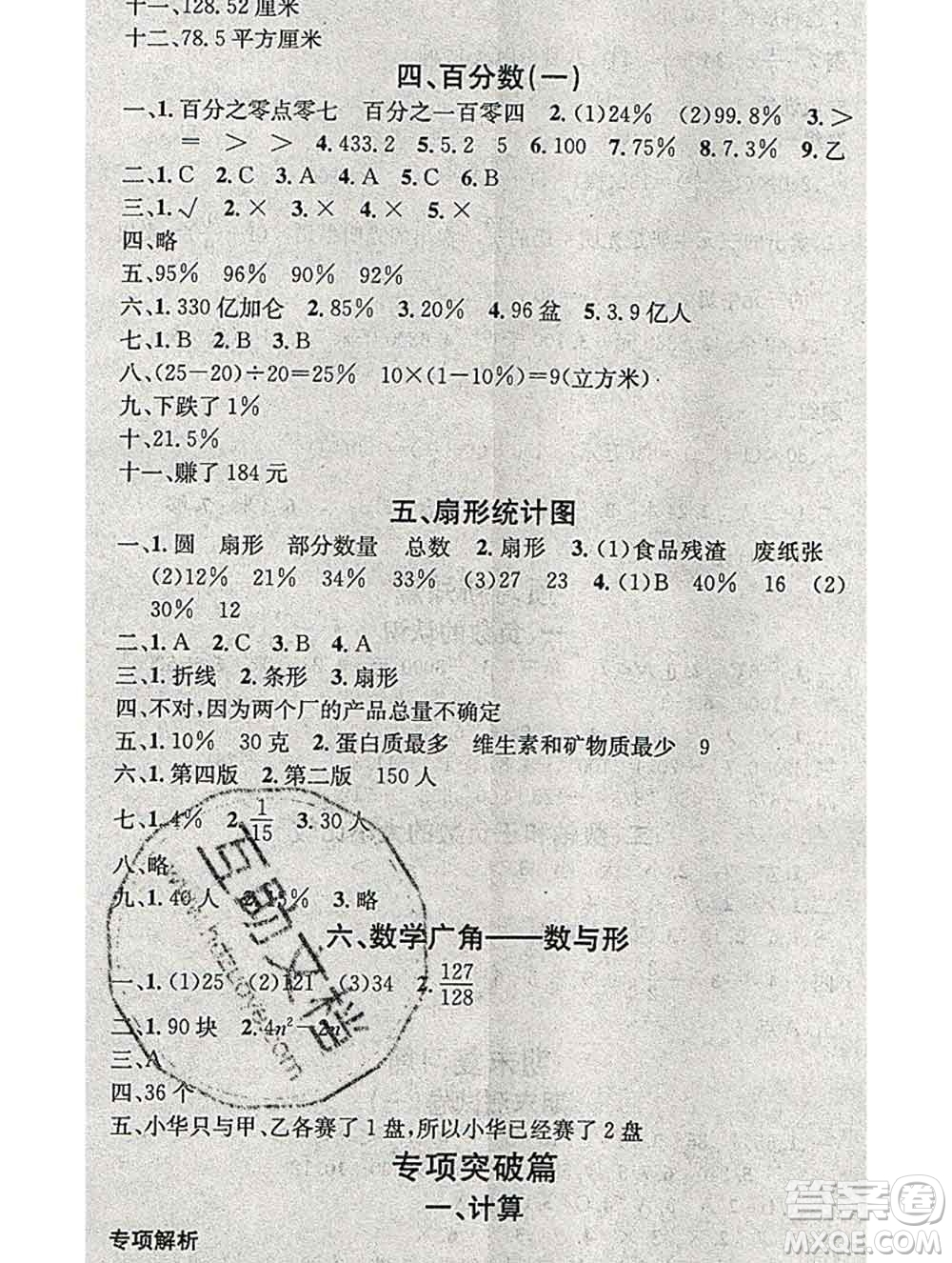 光明日報出版社2020年學習總動員寒假總復習六年級數(shù)學人教版答案