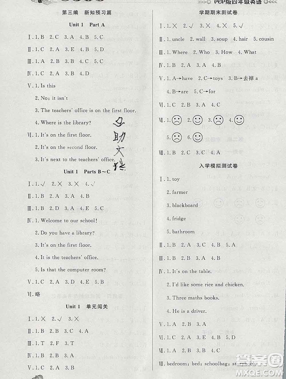 2020年品至教育假期復(fù)習(xí)計(jì)劃寒假銜接四年級(jí)英語(yǔ)人教版答案