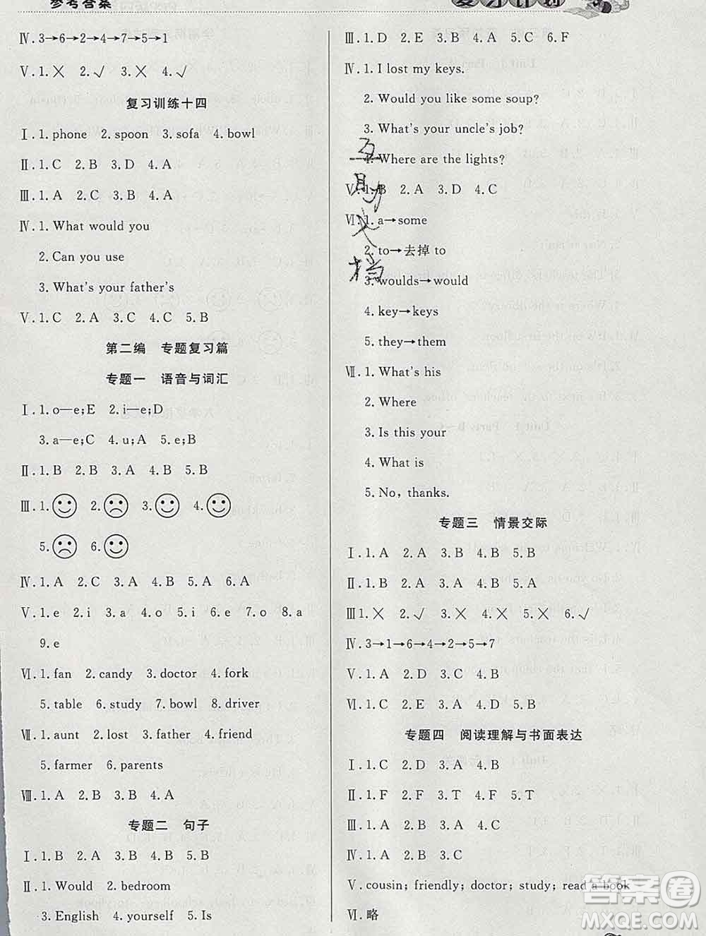 2020年品至教育假期復(fù)習(xí)計(jì)劃寒假銜接四年級(jí)英語(yǔ)人教版答案