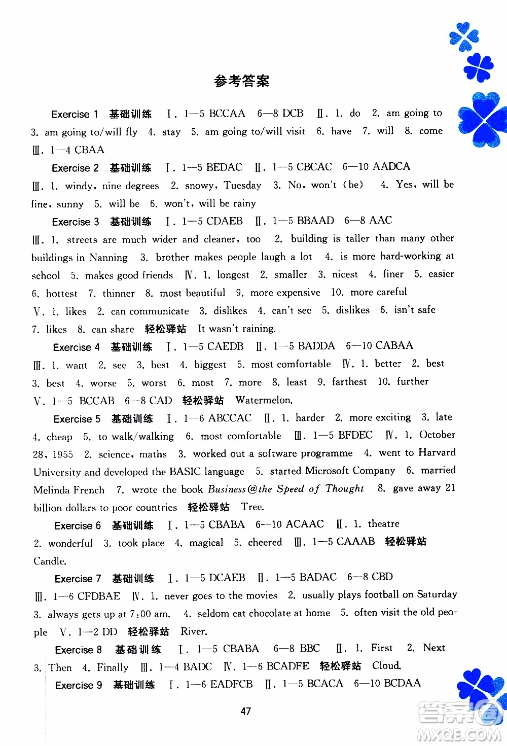 廣西教育出版社2020年寒假作業(yè)新課程八年級英語參考答案