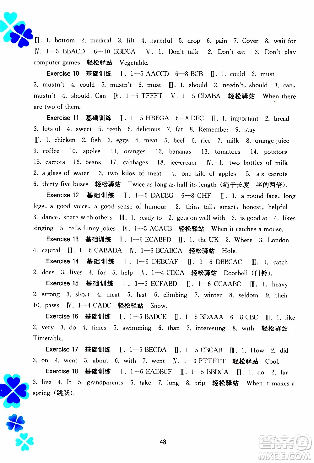 廣西教育出版社2020年寒假作業(yè)新課程八年級英語參考答案