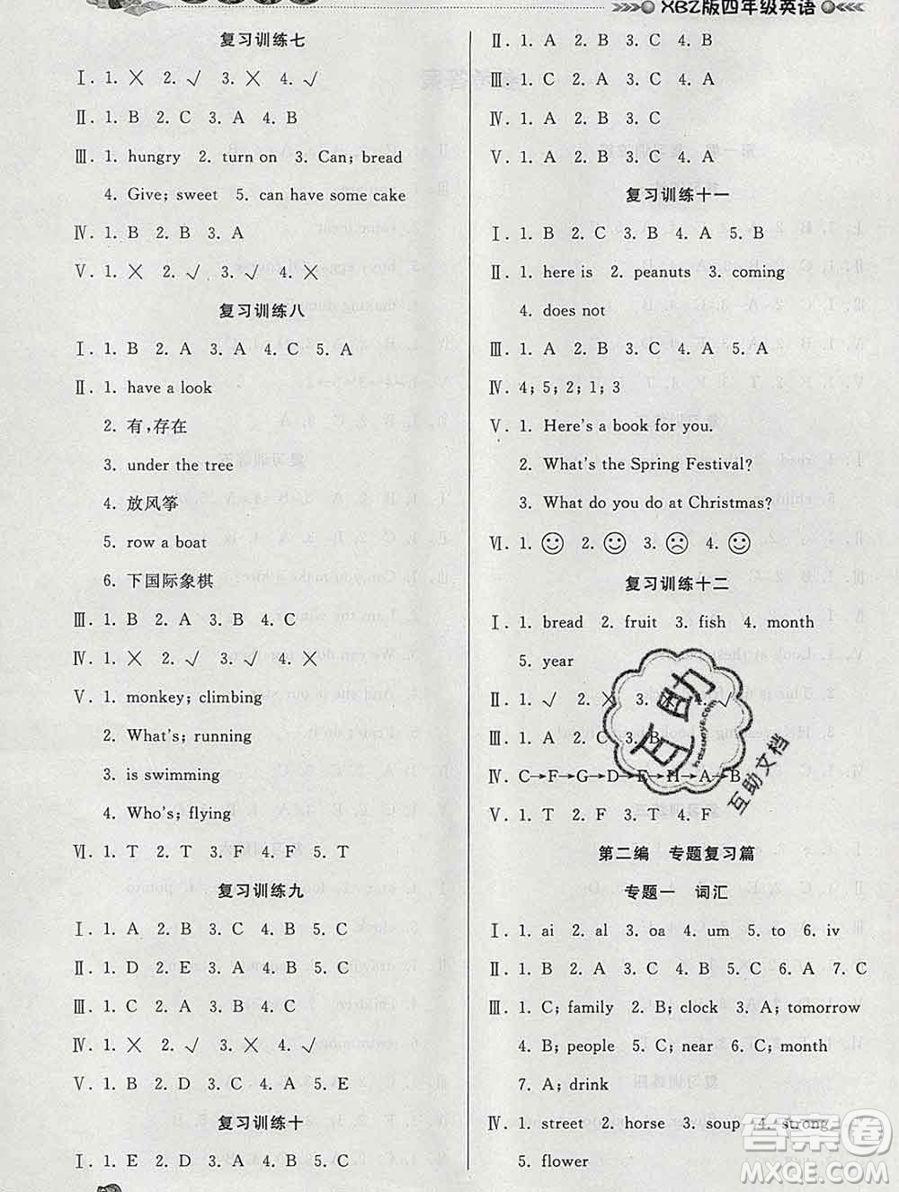 2020年品至教育假期復(fù)習(xí)計(jì)劃寒假銜接四年級英語新標(biāo)準(zhǔn)版三起答案