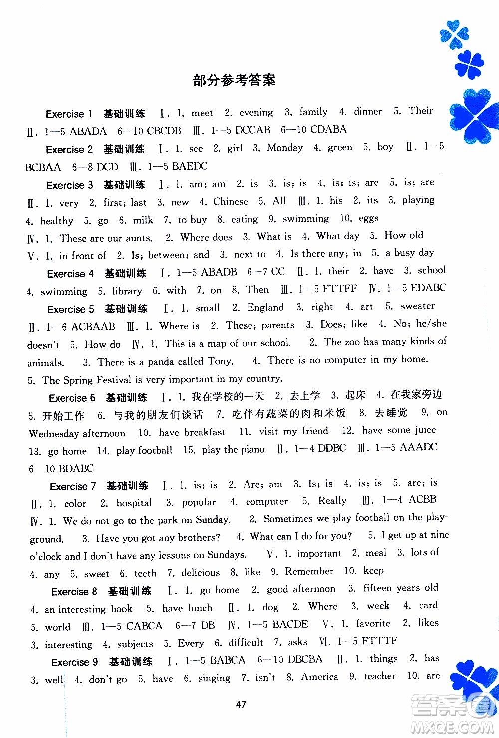 廣西教育出版社2020年寒假作業(yè)新課程七年級(jí)英語參考答案