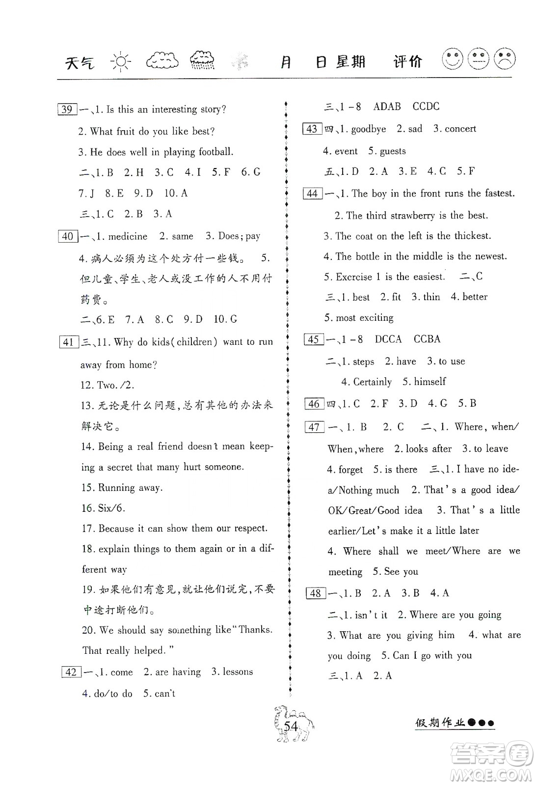 云南大學出版社2020倍優(yōu)假期作業(yè)寒假作業(yè)八年級英語人教版答案