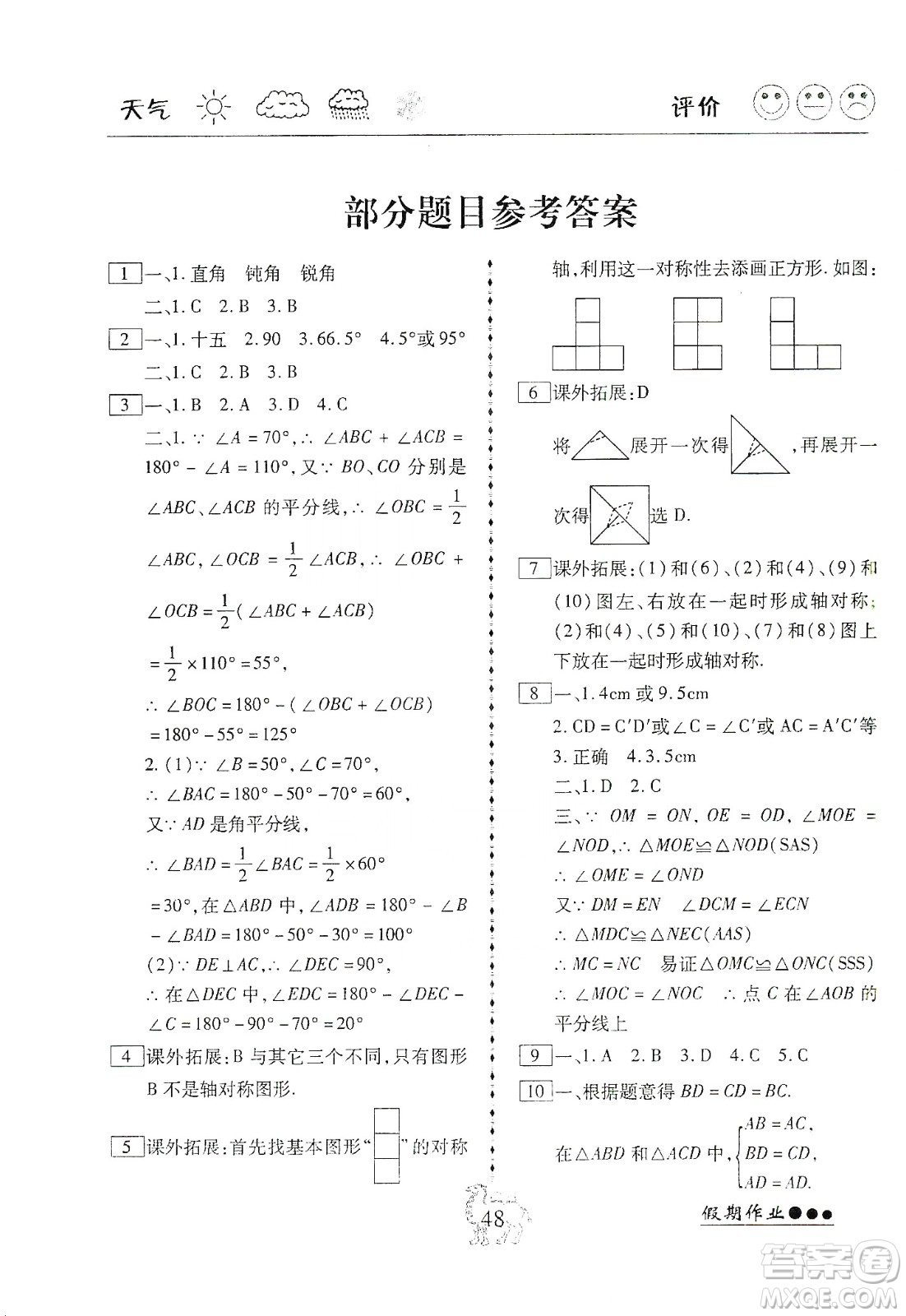 云南大學(xué)出版社2020倍優(yōu)假期作業(yè)寒假作業(yè)八年級(jí)數(shù)學(xué)人教版答案