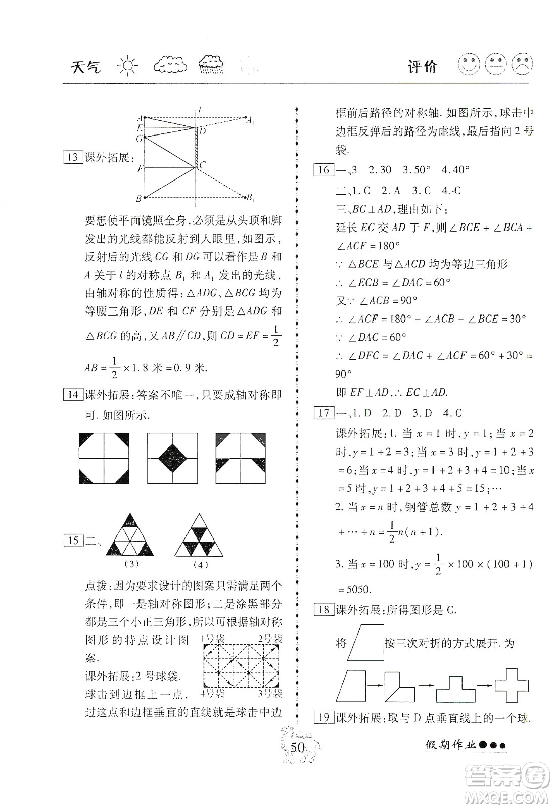 云南大學(xué)出版社2020倍優(yōu)假期作業(yè)寒假作業(yè)八年級(jí)數(shù)學(xué)人教版答案