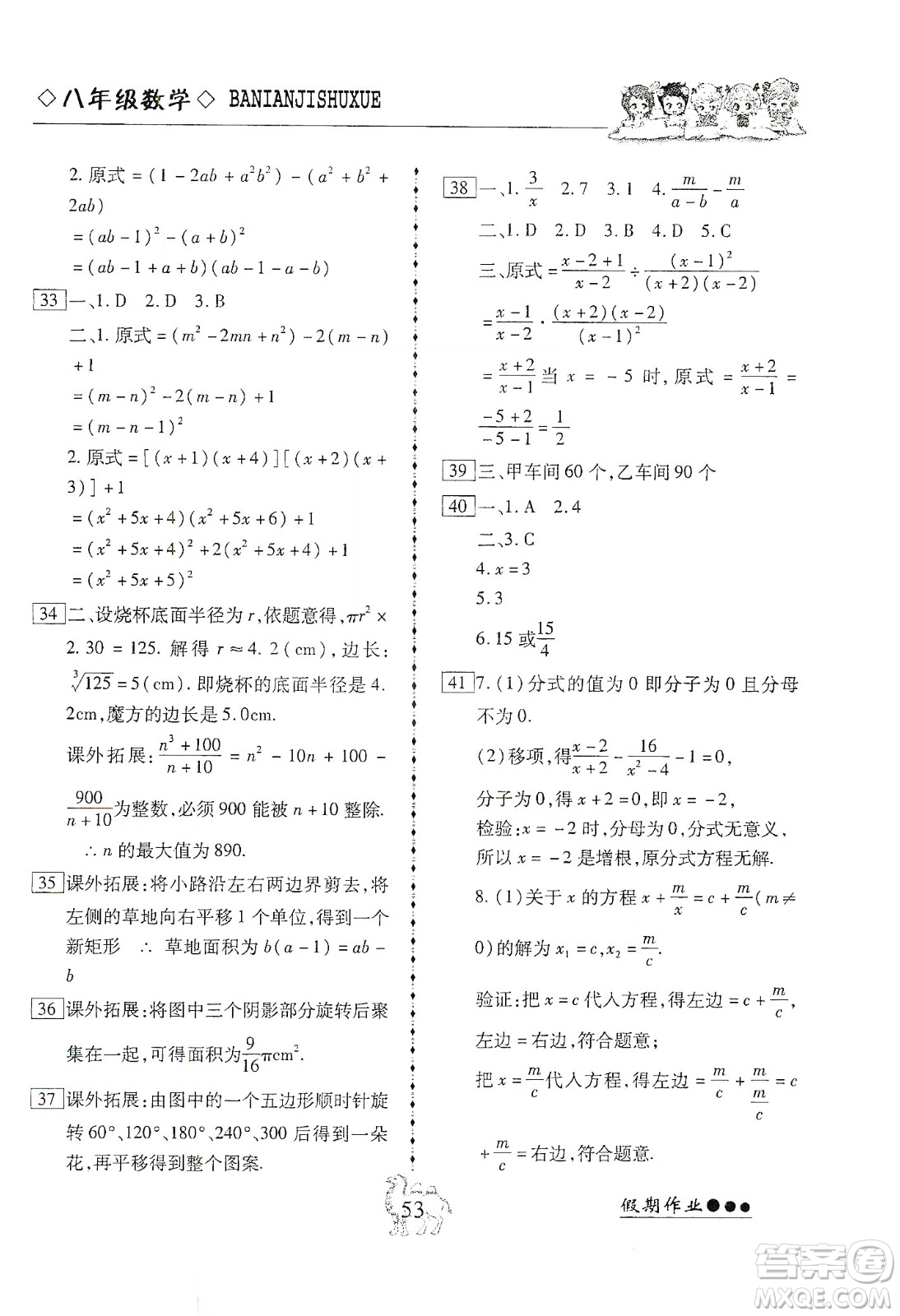 云南大學(xué)出版社2020倍優(yōu)假期作業(yè)寒假作業(yè)八年級(jí)數(shù)學(xué)人教版答案