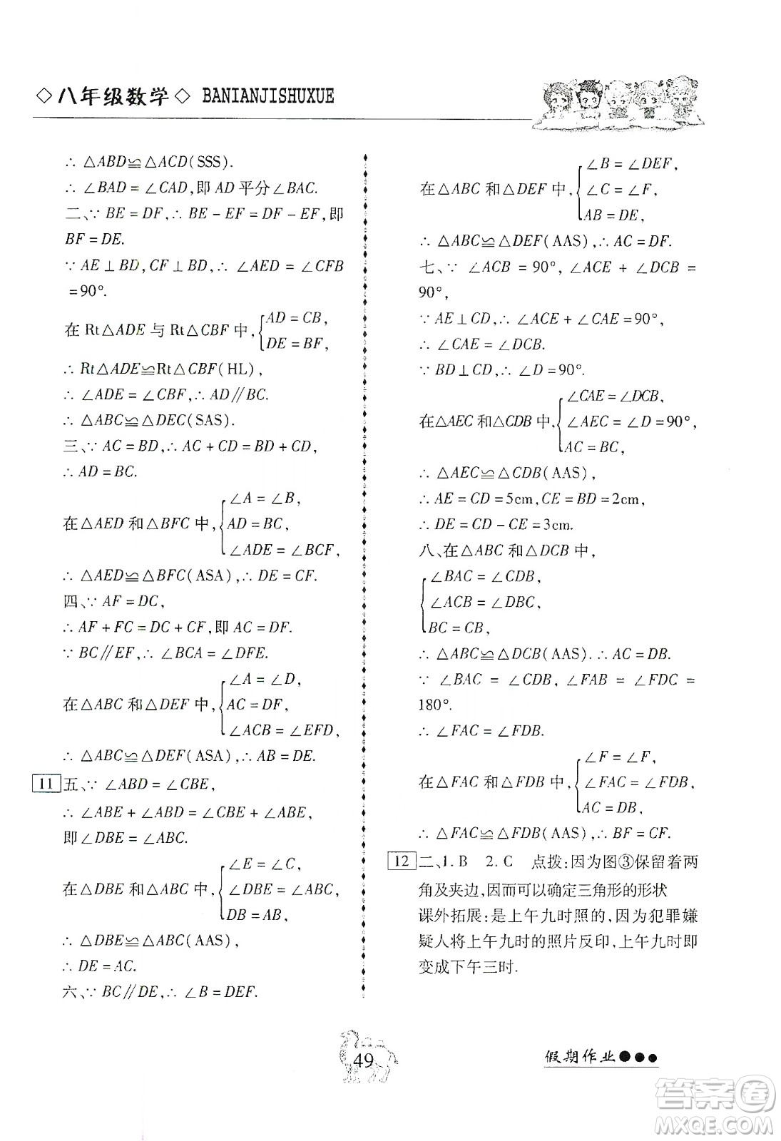 云南大學(xué)出版社2020倍優(yōu)假期作業(yè)寒假作業(yè)八年級(jí)數(shù)學(xué)人教版答案