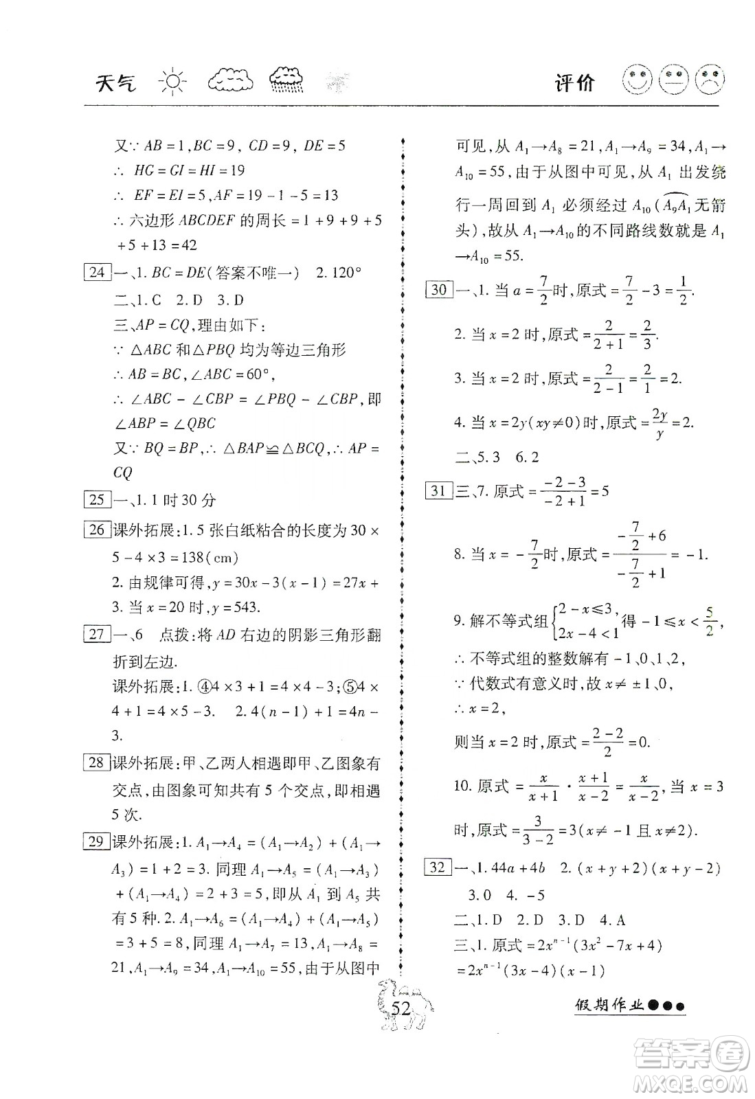 云南大學(xué)出版社2020倍優(yōu)假期作業(yè)寒假作業(yè)八年級(jí)數(shù)學(xué)人教版答案