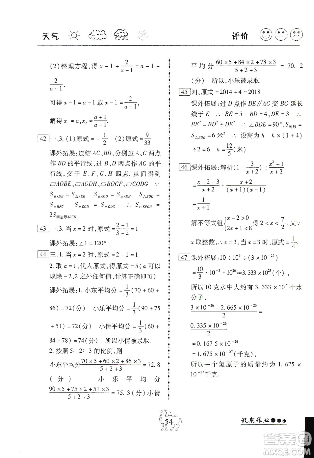 云南大學(xué)出版社2020倍優(yōu)假期作業(yè)寒假作業(yè)八年級(jí)數(shù)學(xué)人教版答案