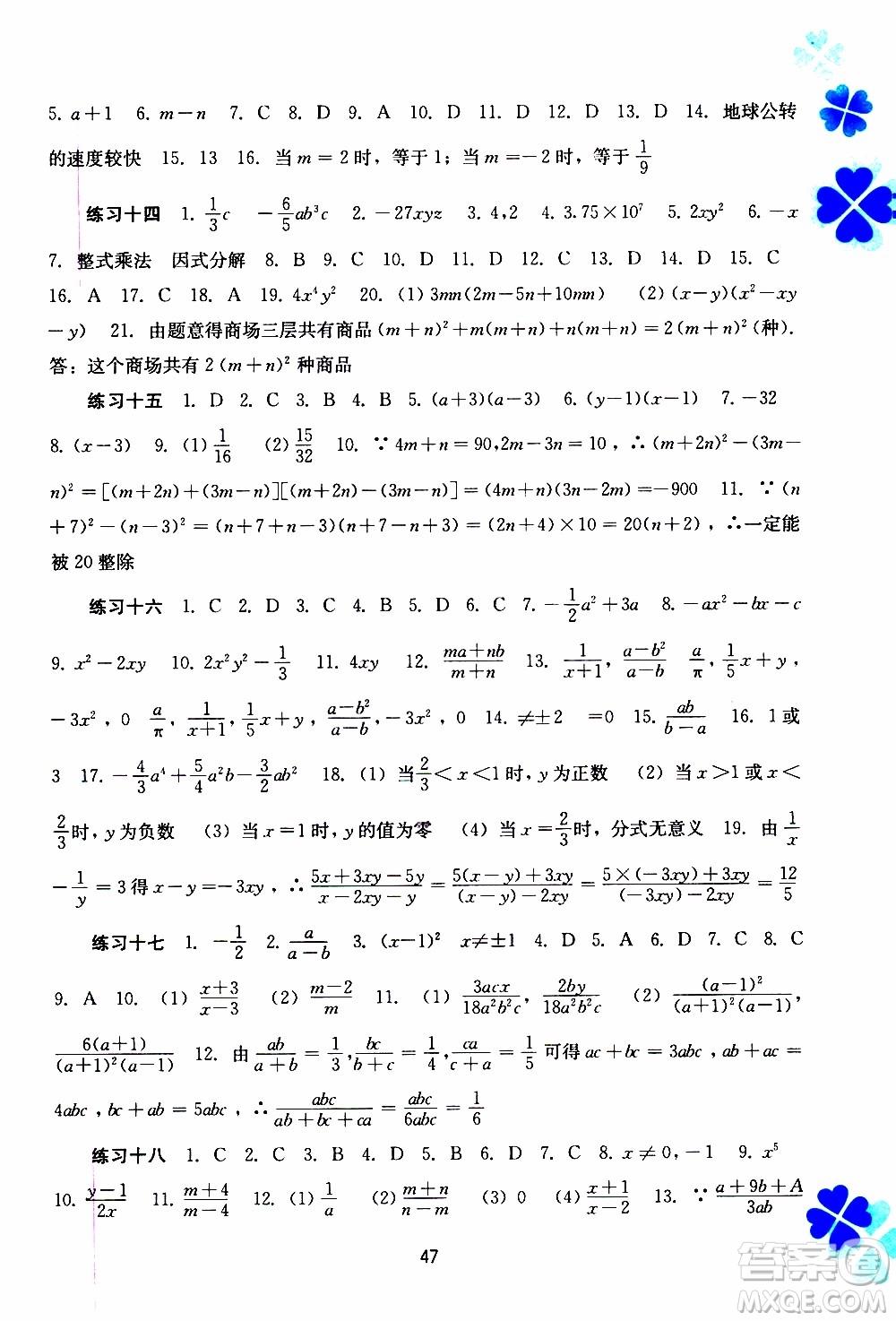 廣西教育出版社2020年寒假作業(yè)新課程八年級(jí)數(shù)學(xué)參考答案