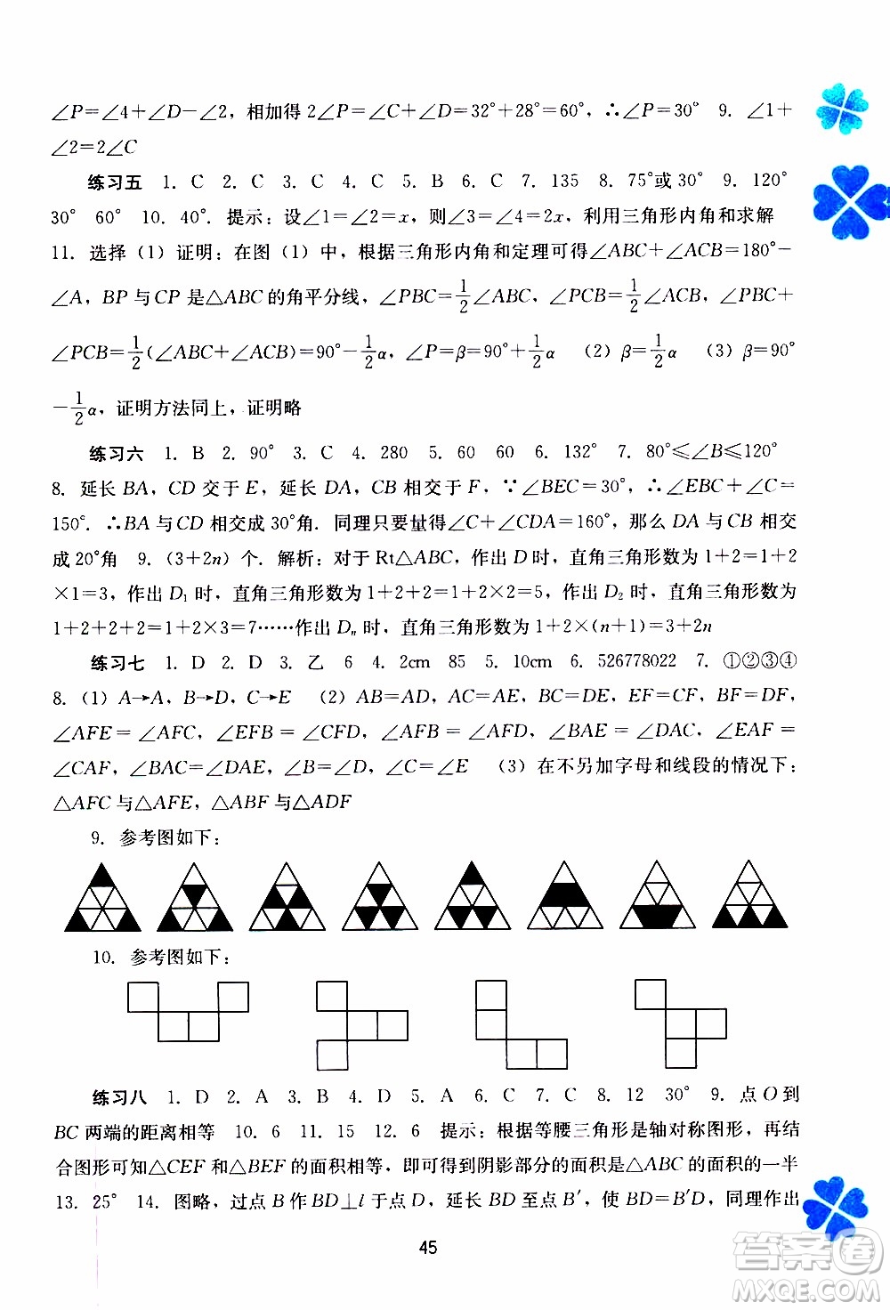 廣西教育出版社2020年寒假作業(yè)新課程八年級(jí)數(shù)學(xué)參考答案