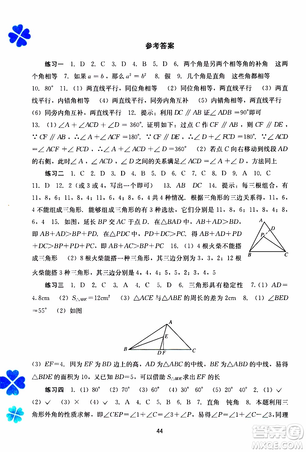 廣西教育出版社2020年寒假作業(yè)新課程八年級(jí)數(shù)學(xué)參考答案