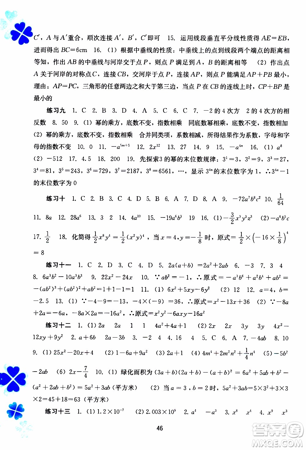 廣西教育出版社2020年寒假作業(yè)新課程八年級(jí)數(shù)學(xué)參考答案