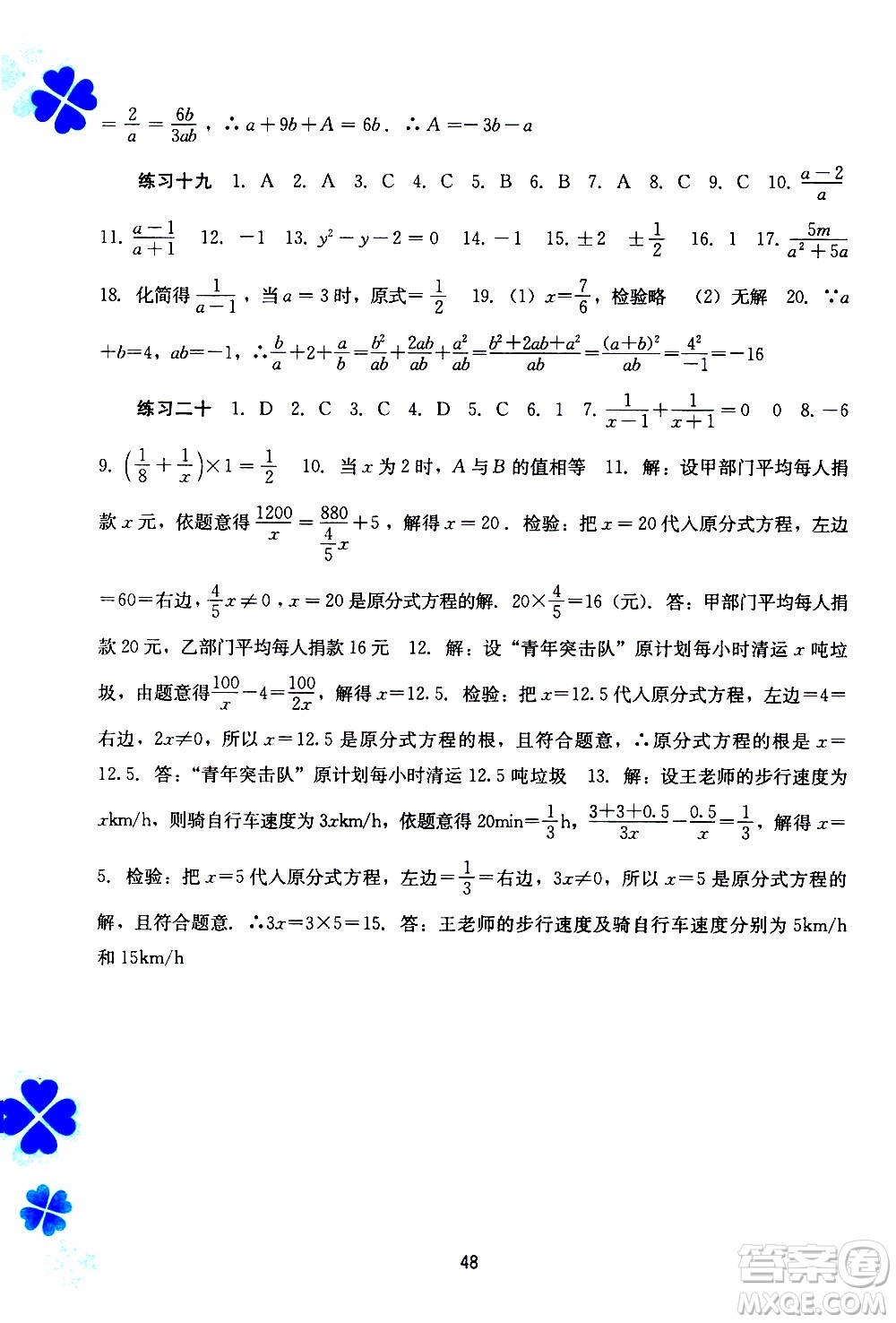 廣西教育出版社2020年寒假作業(yè)新課程八年級(jí)數(shù)學(xué)參考答案