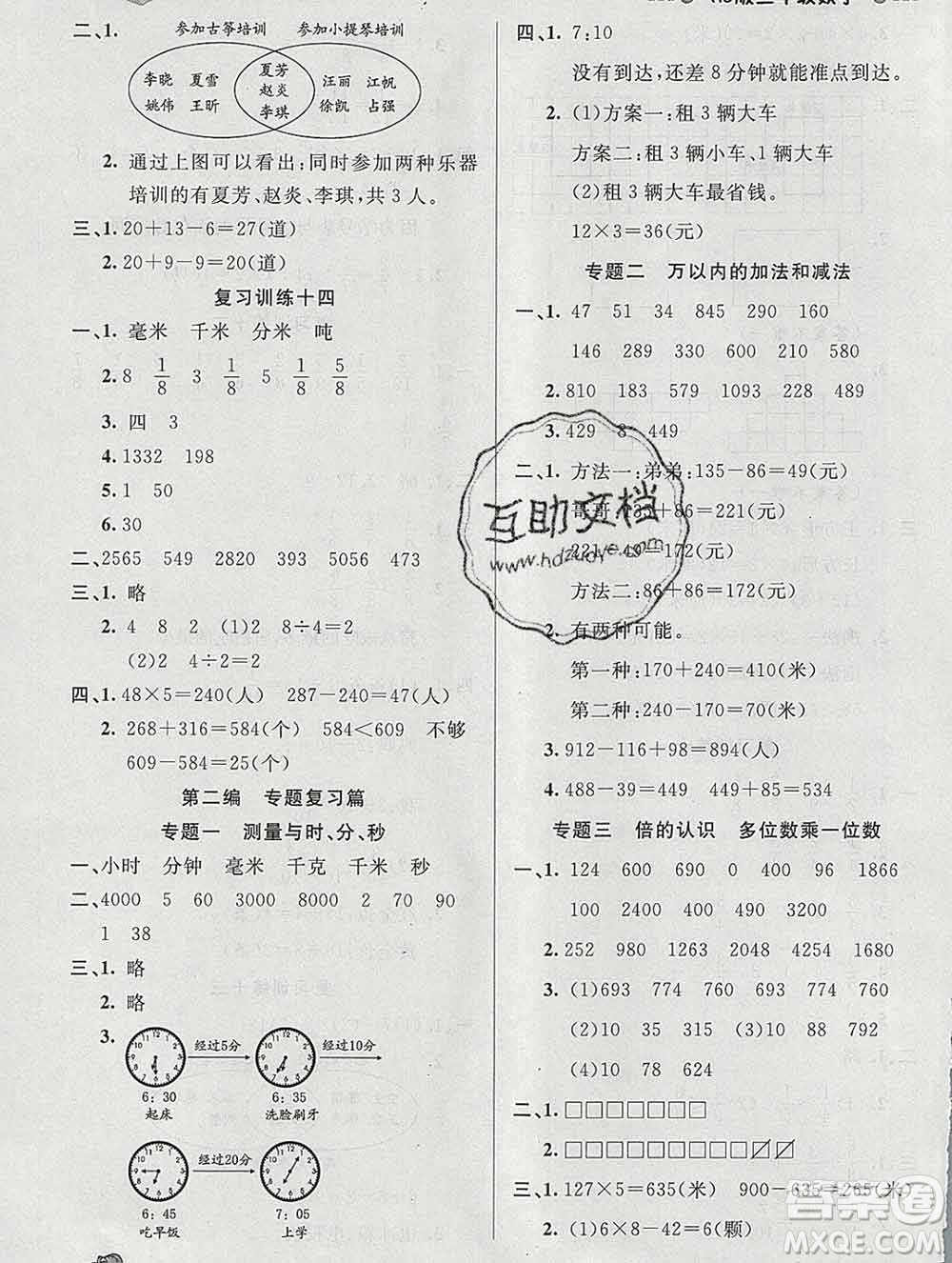 2020年品至教育假期復(fù)習(xí)計(jì)劃寒假銜接三年級(jí)數(shù)學(xué)人教版答案