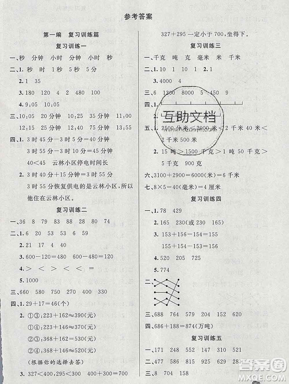 2020年品至教育假期復(fù)習(xí)計(jì)劃寒假銜接三年級(jí)數(shù)學(xué)人教版答案