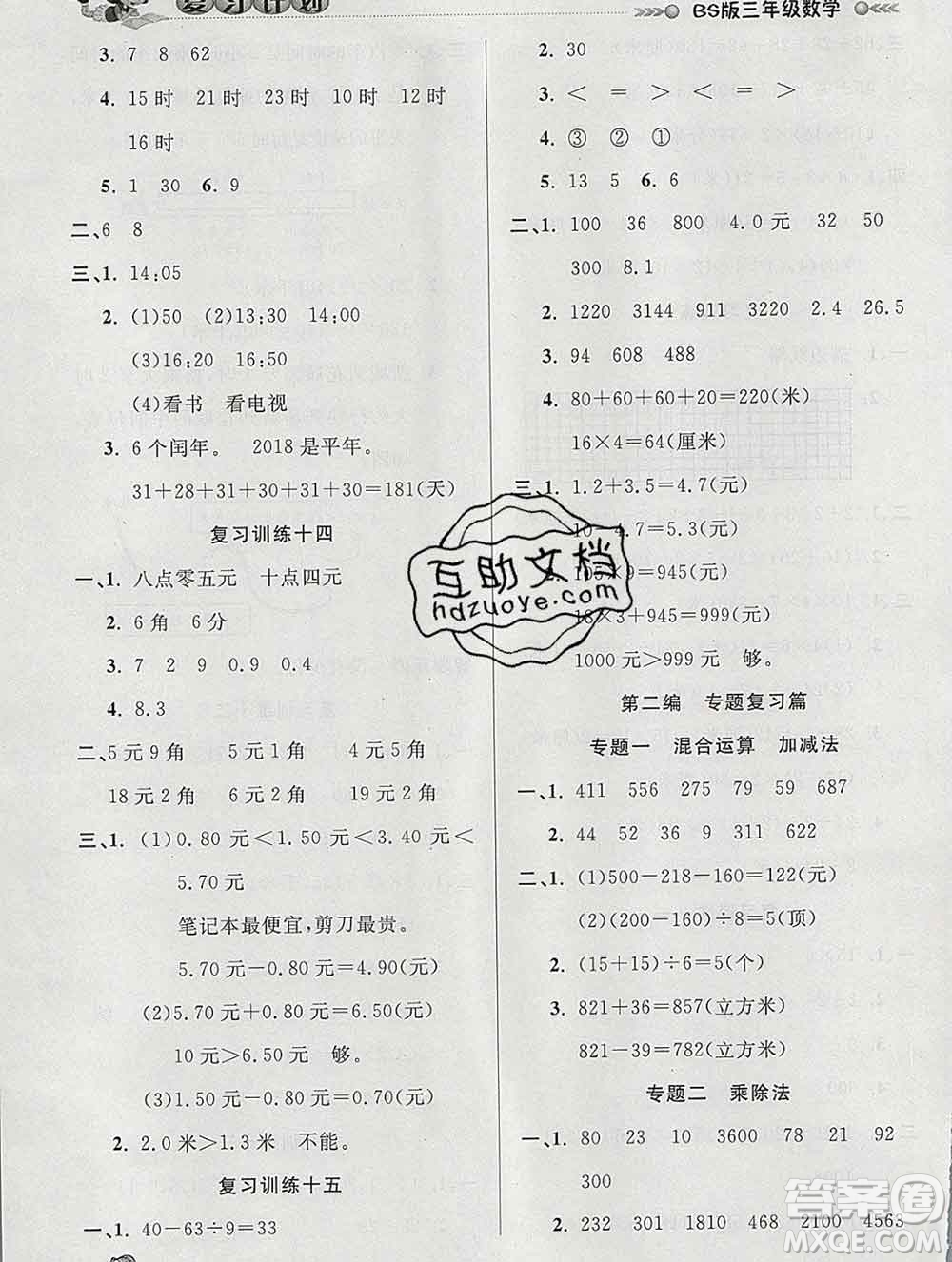 2020年品至教育假期復(fù)習(xí)計(jì)劃寒假銜接三年級(jí)數(shù)學(xué)北師版答案