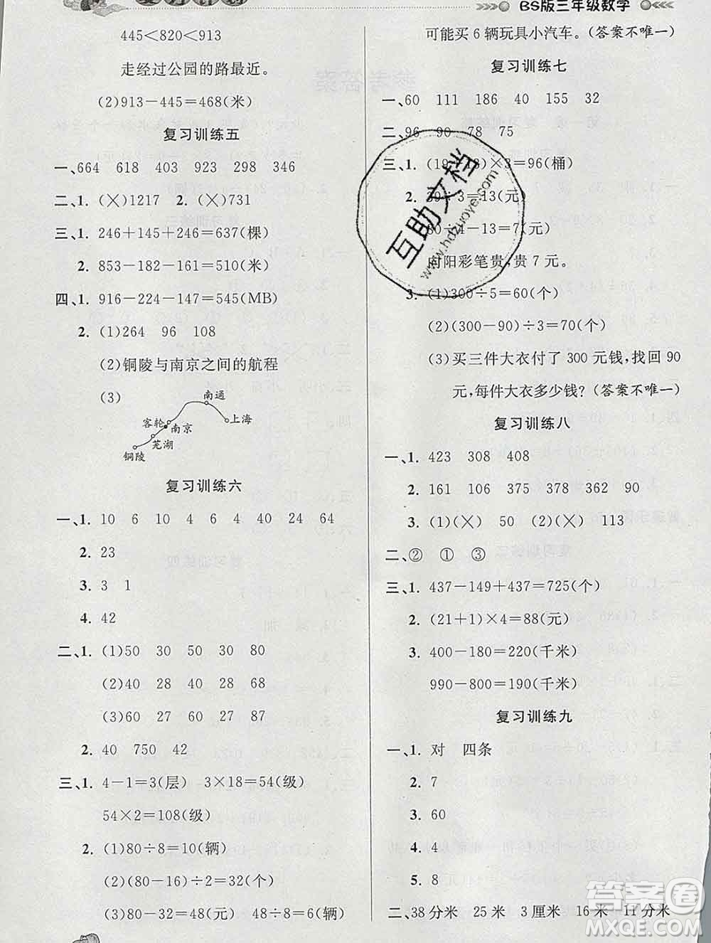 2020年品至教育假期復(fù)習(xí)計(jì)劃寒假銜接三年級(jí)數(shù)學(xué)北師版答案