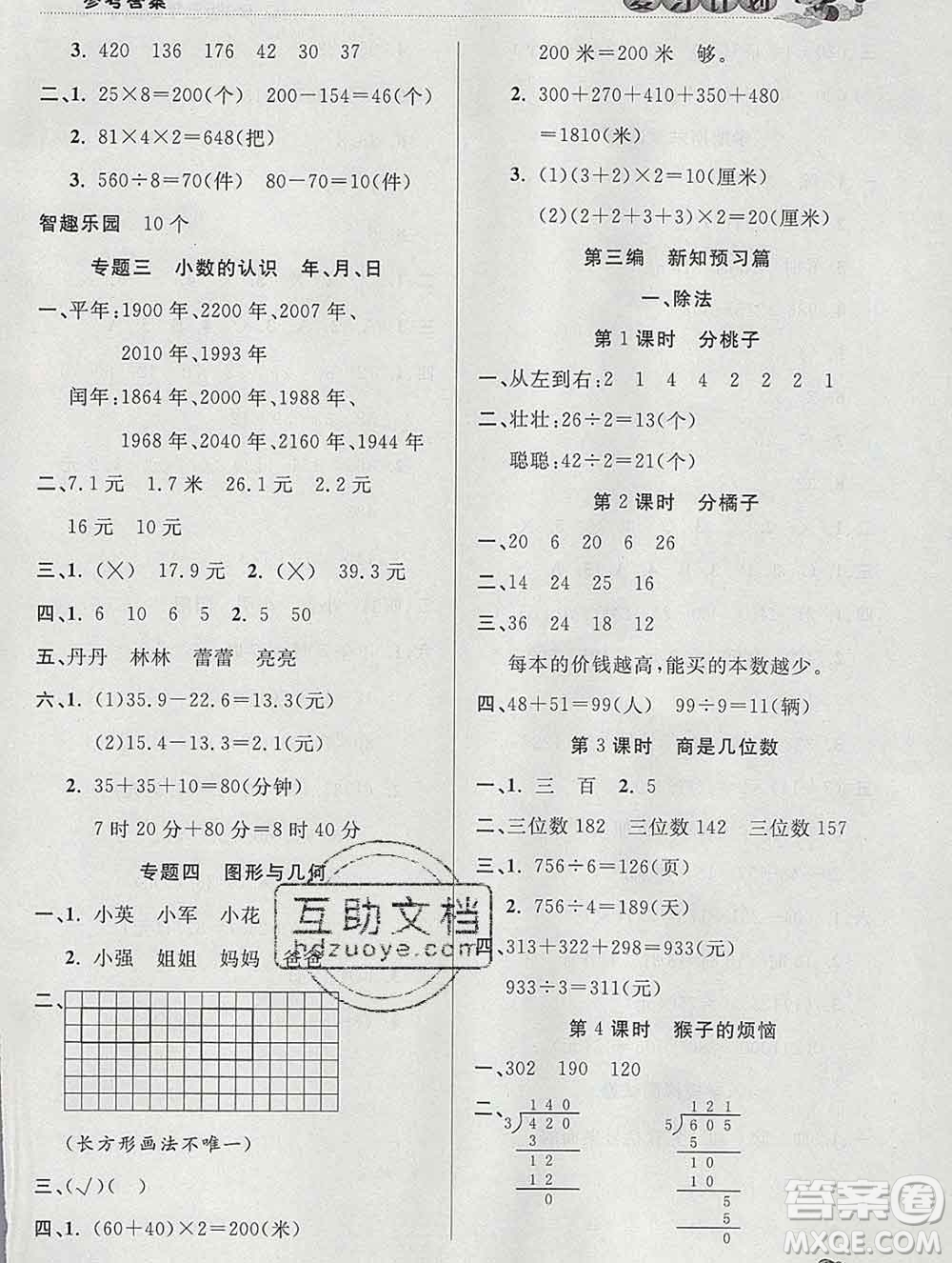 2020年品至教育假期復(fù)習(xí)計(jì)劃寒假銜接三年級(jí)數(shù)學(xué)北師版答案