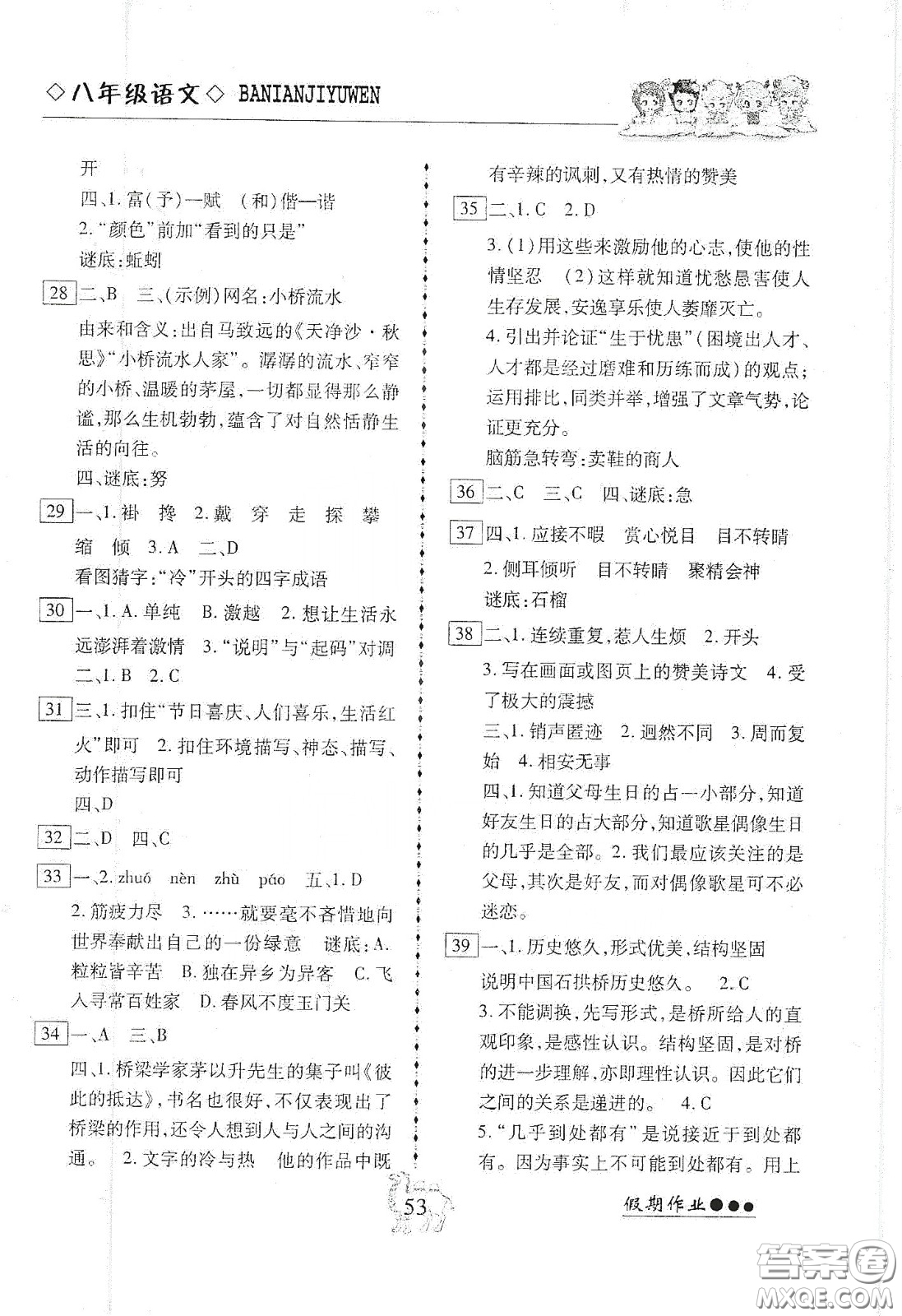 云南大學(xué)出版社2020倍優(yōu)假期作業(yè)寒假作業(yè)八年級語文人教版答案