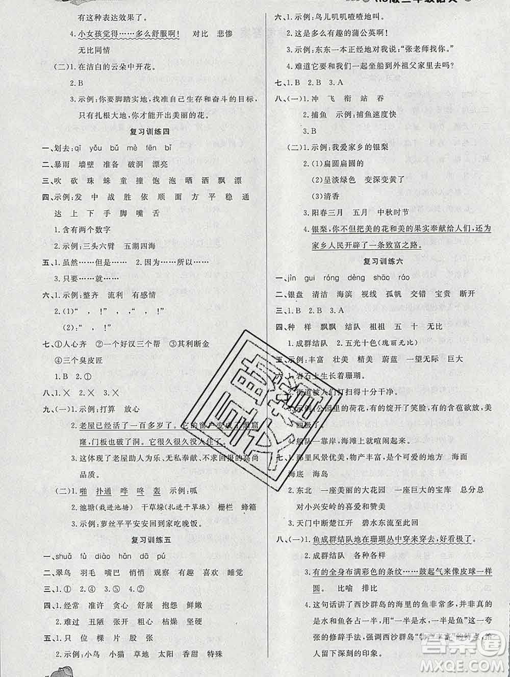 2020年品至教育假期復(fù)習(xí)計(jì)劃寒假銜接三年級(jí)語(yǔ)文人教版答案