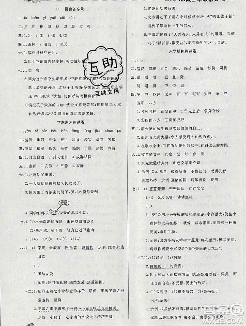 2020年品至教育假期復(fù)習(xí)計(jì)劃寒假銜接三年級(jí)語(yǔ)文人教版答案