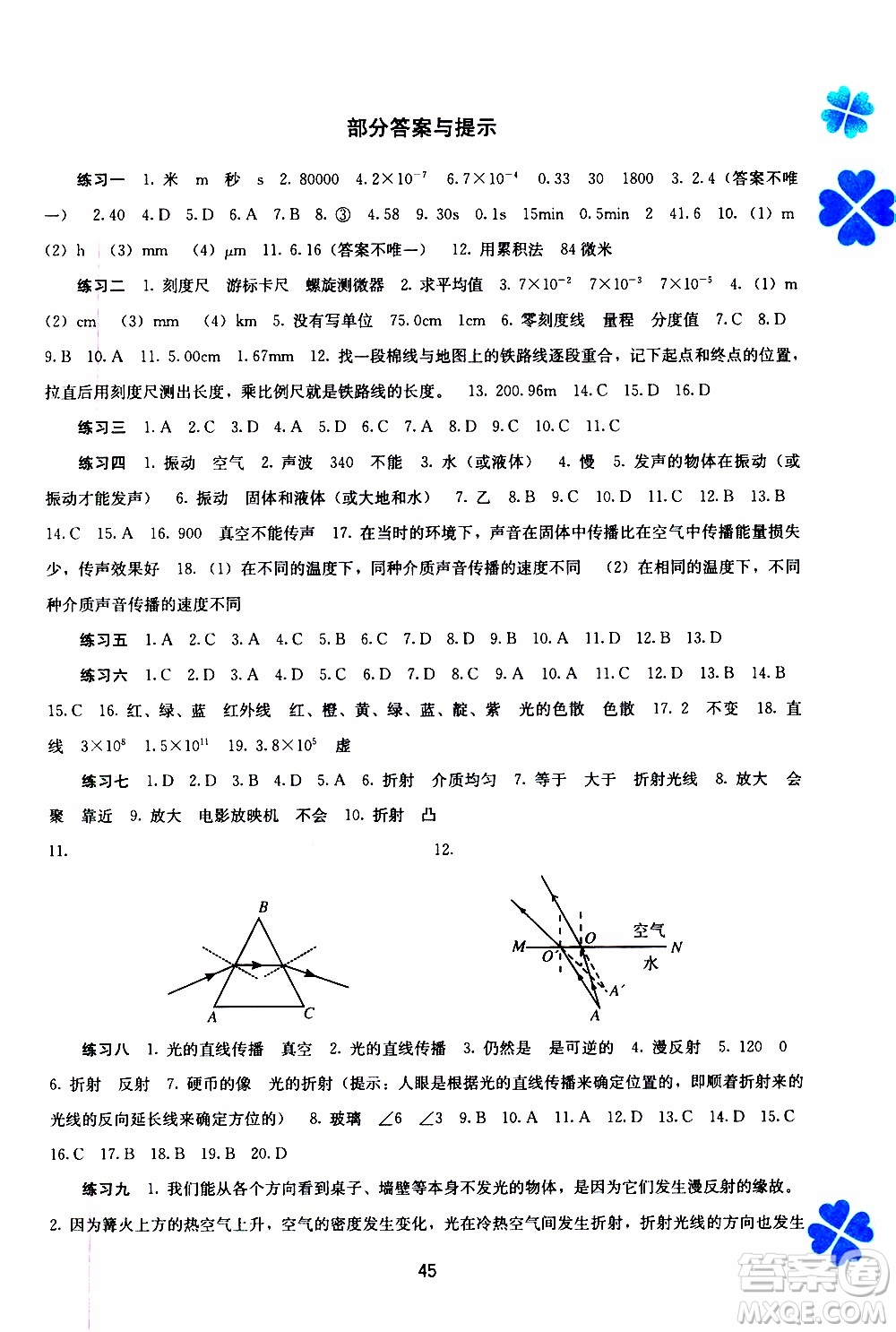  廣西教育出版社2020年寒假作業(yè)新課程八年級(jí)物理參考答案