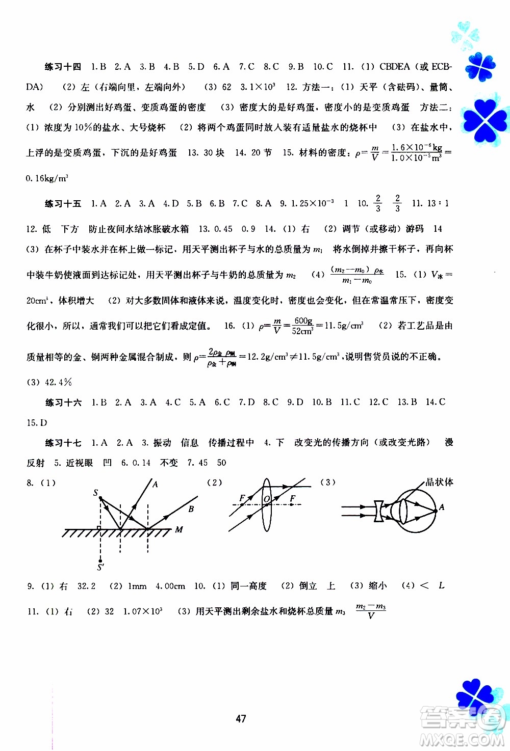  廣西教育出版社2020年寒假作業(yè)新課程八年級(jí)物理參考答案