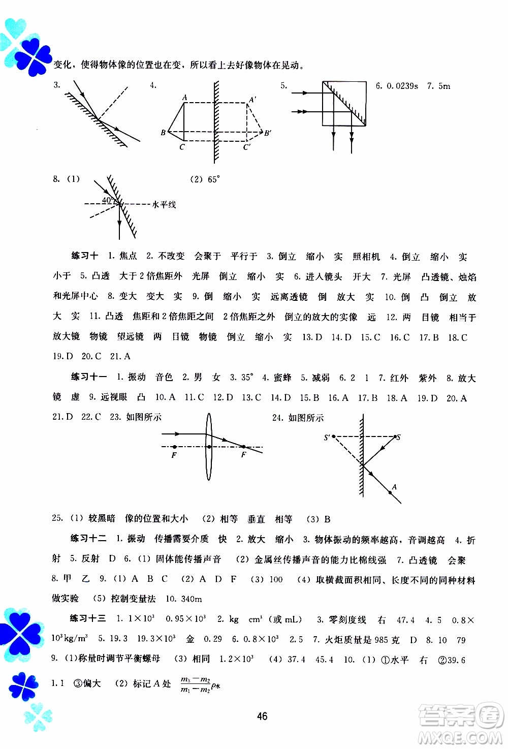  廣西教育出版社2020年寒假作業(yè)新課程八年級(jí)物理參考答案