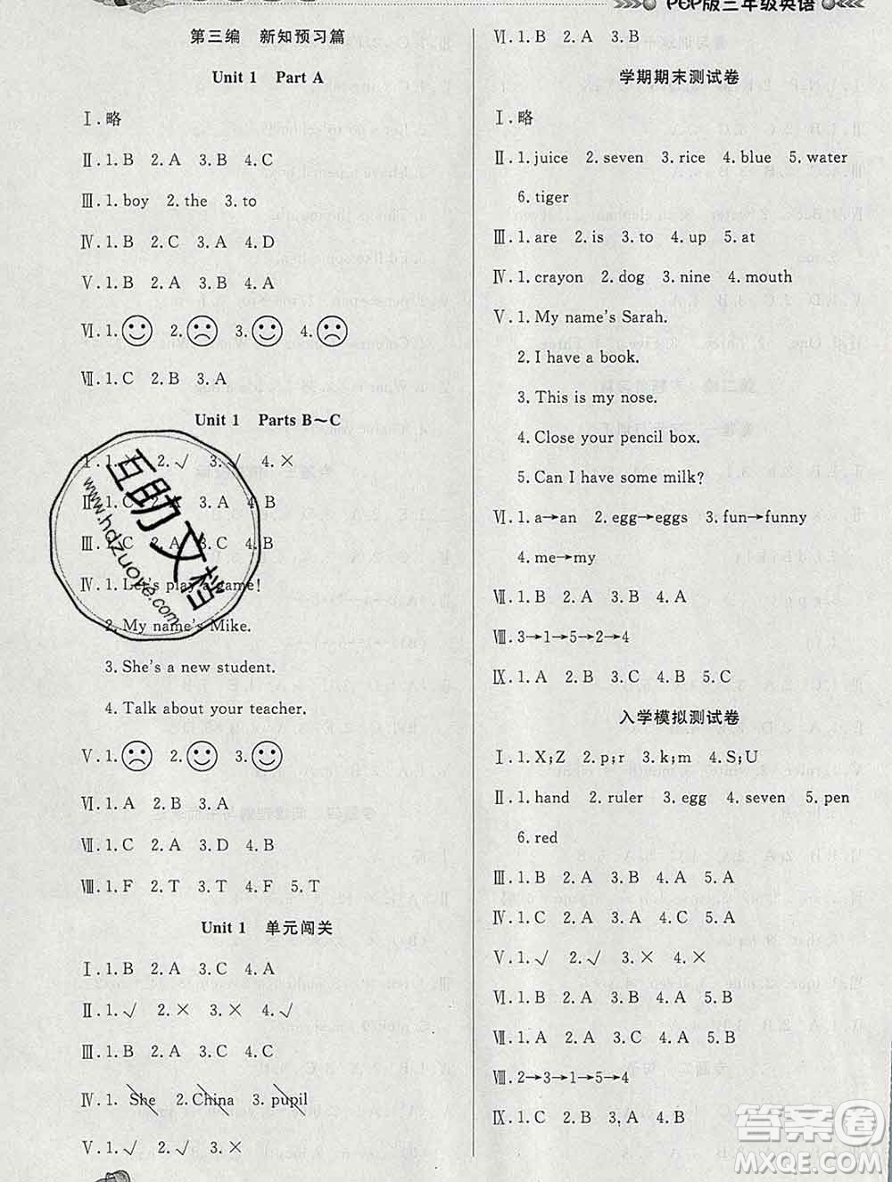 2020年品至教育假期復(fù)習(xí)計劃寒假銜接三年級英語人教版答案