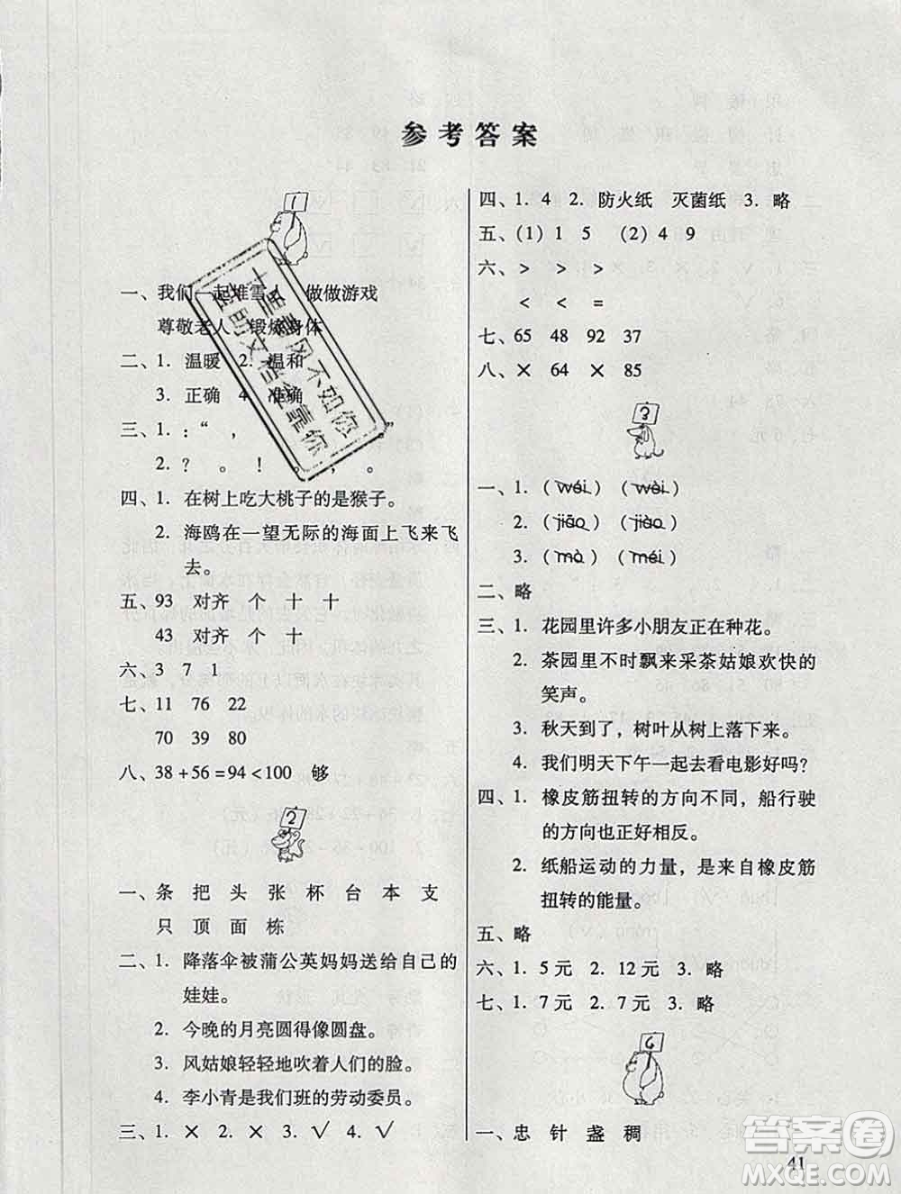 廣東教育出版社2020年南方新課堂快樂寒假二年級合訂本答案