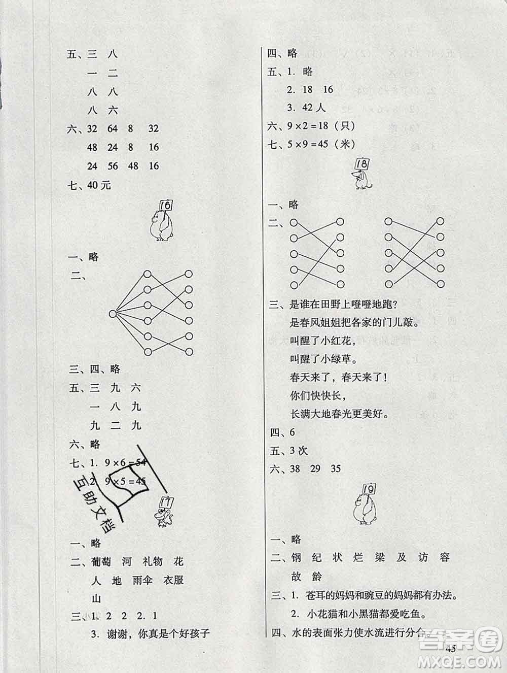 廣東教育出版社2020年南方新課堂快樂寒假二年級合訂本答案