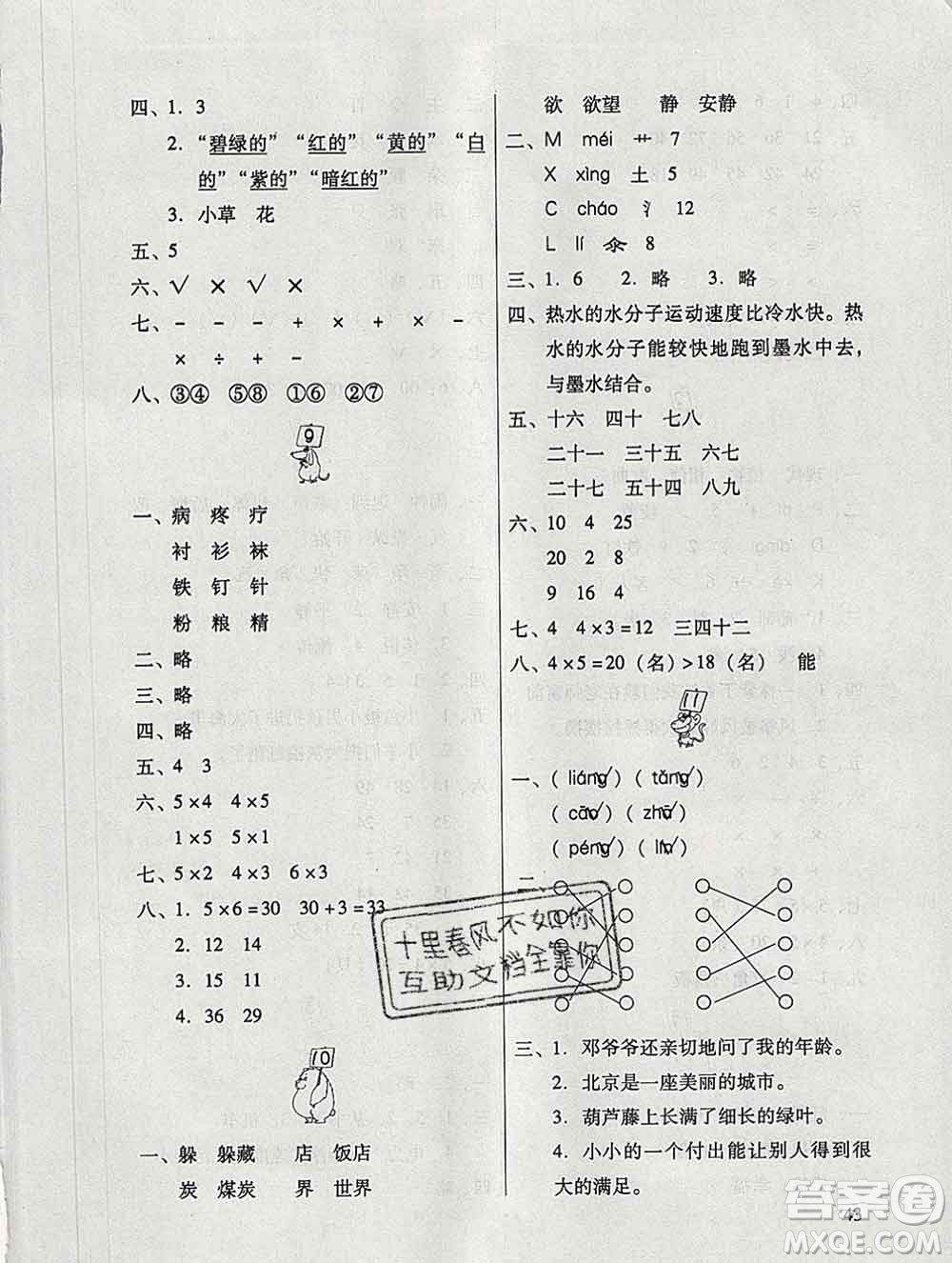 廣東教育出版社2020年南方新課堂快樂寒假二年級合訂本答案