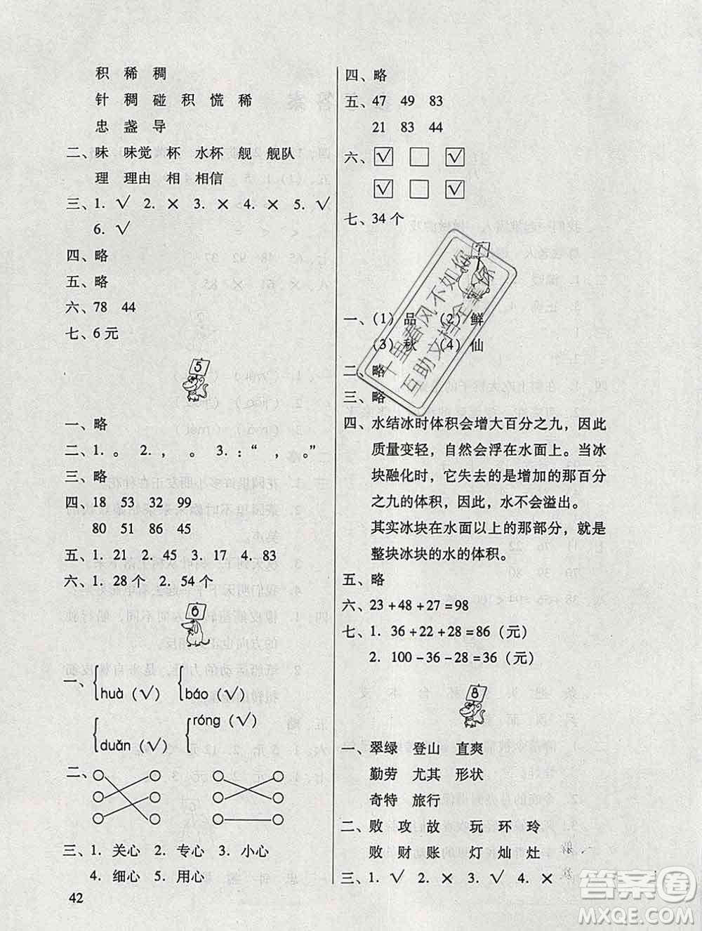 廣東教育出版社2020年南方新課堂快樂寒假二年級合訂本答案