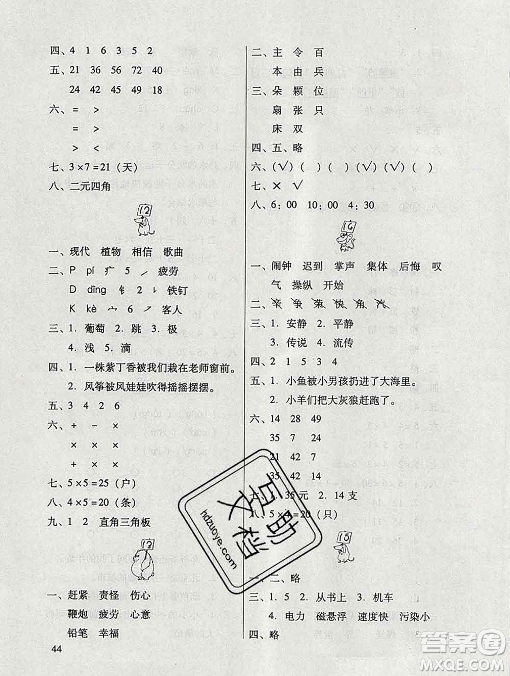 廣東教育出版社2020年南方新課堂快樂寒假二年級合訂本答案