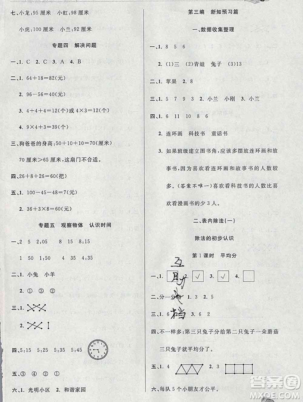 2020年品至教育假期復習計劃寒假銜接二年級數(shù)學人教版答案