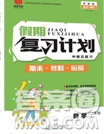 2020年品至教育假期復(fù)習(xí)計劃寒假銜接二年級數(shù)學(xué)北師版答案