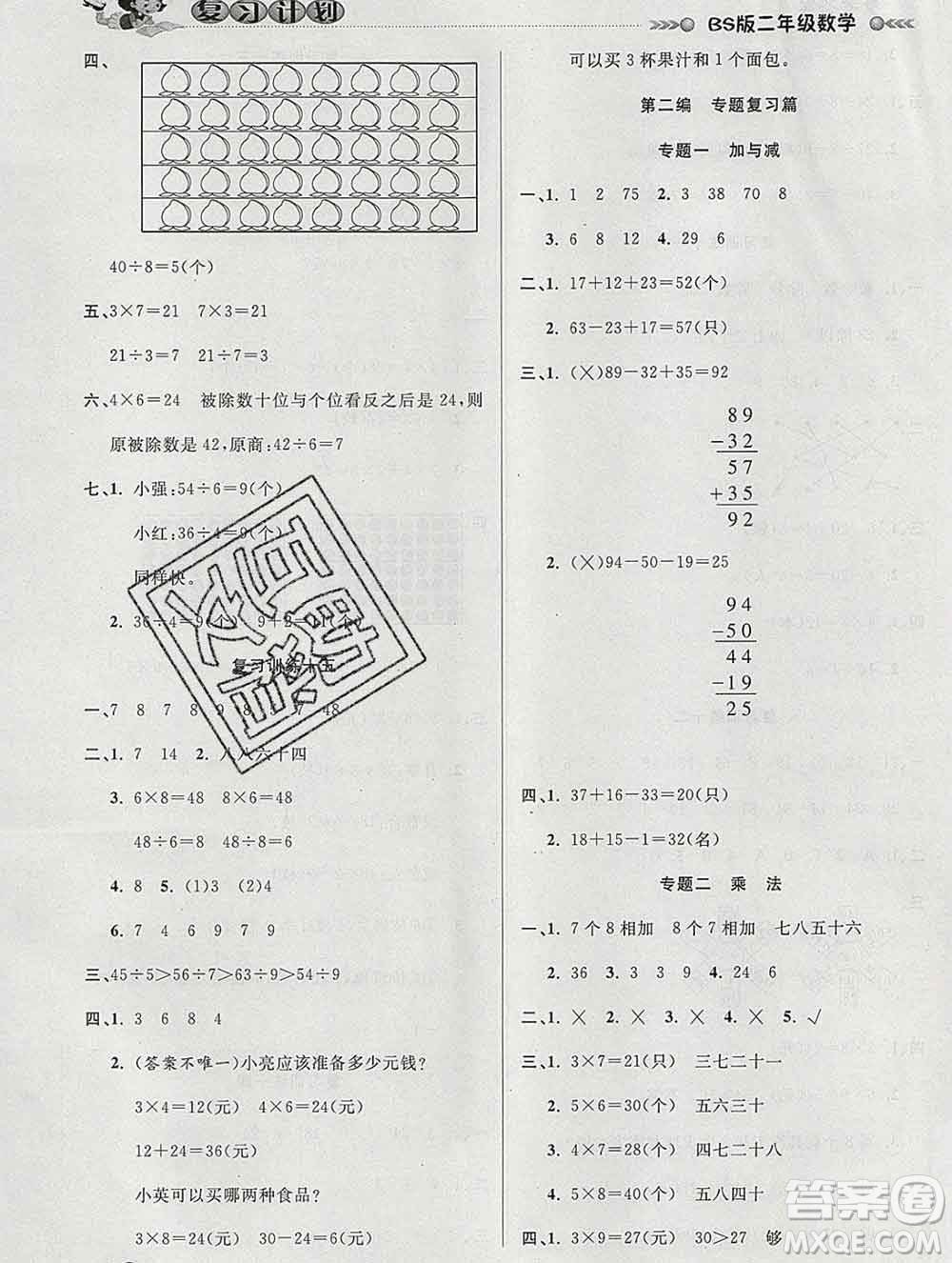 2020年品至教育假期復(fù)習(xí)計劃寒假銜接二年級數(shù)學(xué)北師版答案