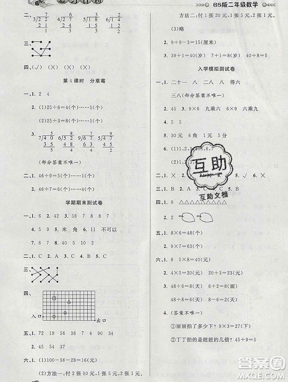 2020年品至教育假期復(fù)習(xí)計劃寒假銜接二年級數(shù)學(xué)北師版答案