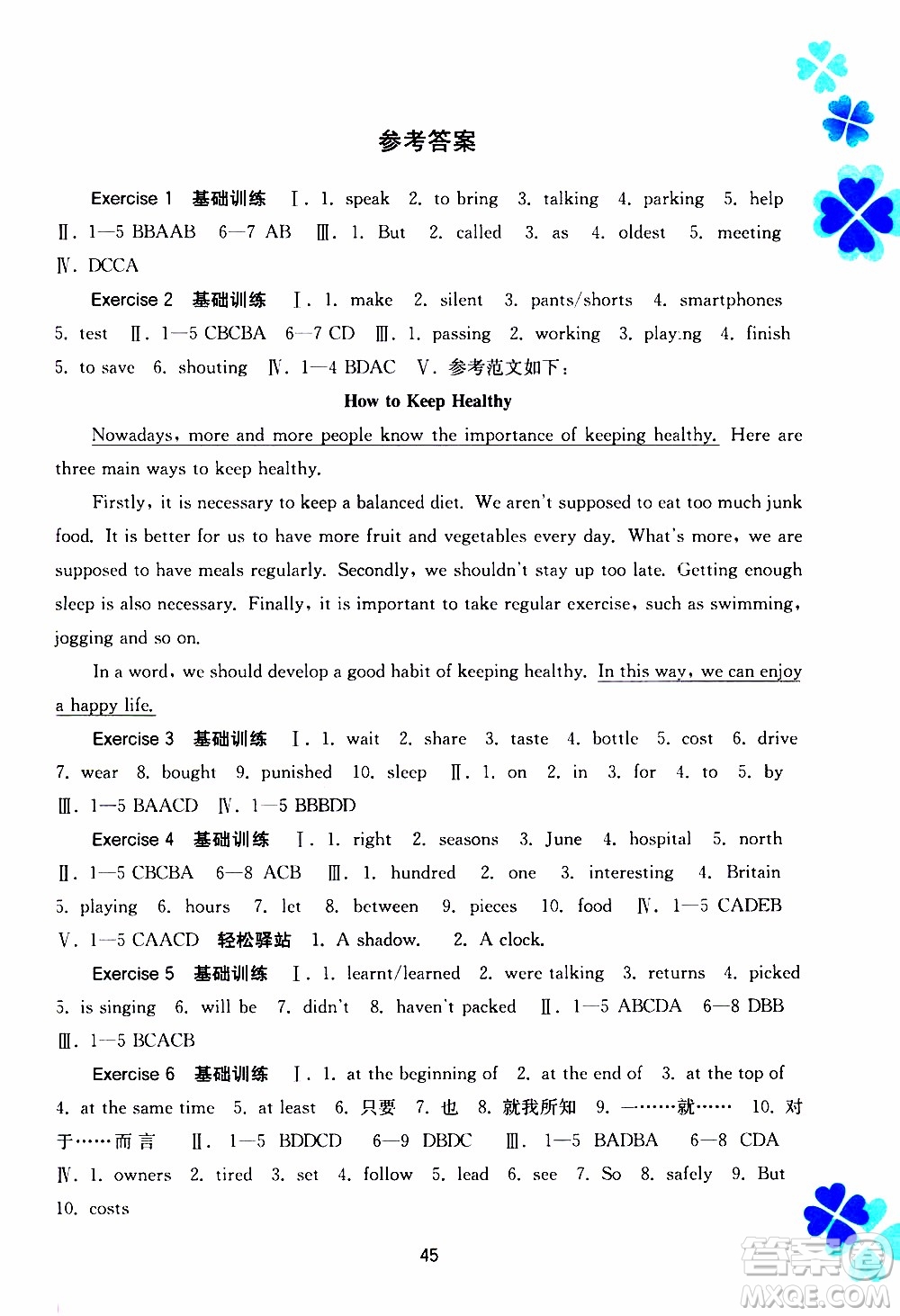 廣西教育出版社2020年寒假作業(yè)新課程九年級(jí)英語(yǔ)參考答案