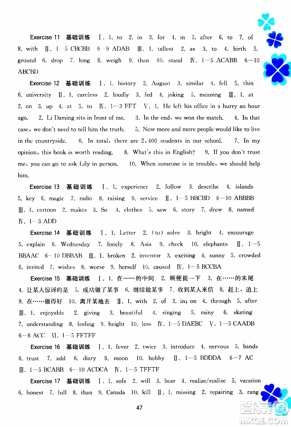 廣西教育出版社2020年寒假作業(yè)新課程九年級(jí)英語(yǔ)參考答案