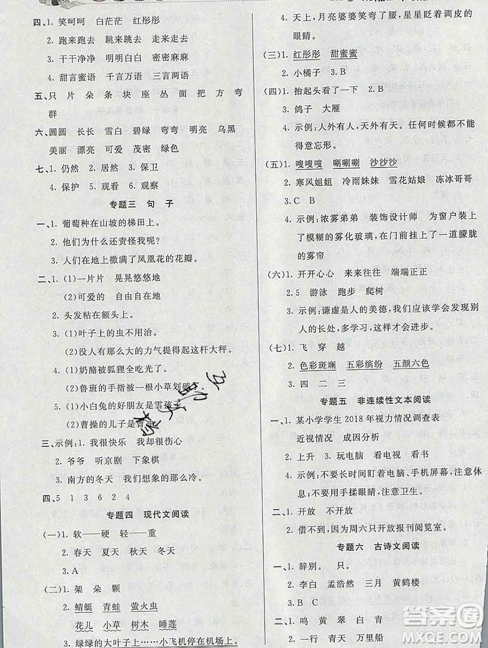 2020年品至教育假期復(fù)習(xí)計(jì)劃寒假銜接二年級(jí)語文人教版答案